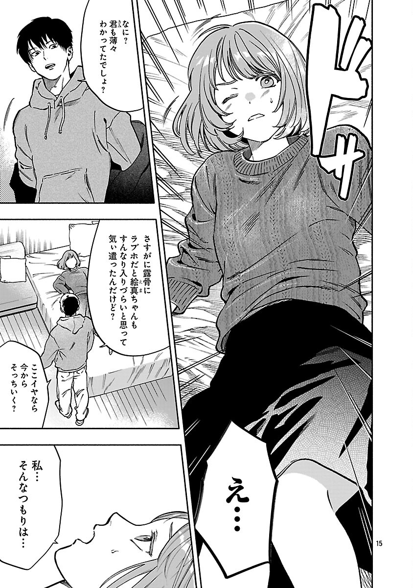 Appli de Deatta Kimi to Suisou ni Shizumu - Chapter 20 - Page 17