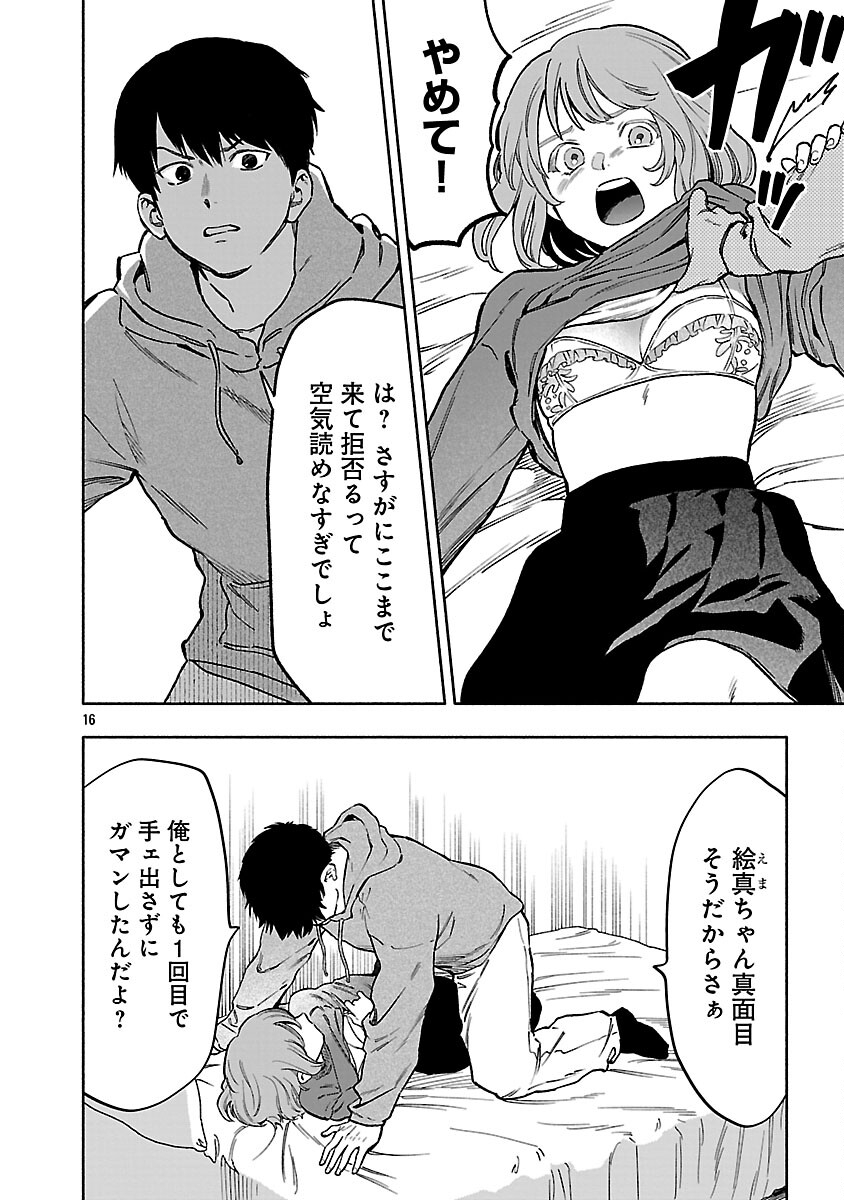 Appli de Deatta Kimi to Suisou ni Shizumu - Chapter 20 - Page 18