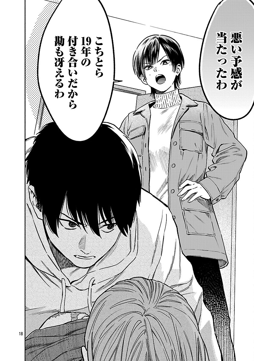 Appli de Deatta Kimi to Suisou ni Shizumu - Chapter 20 - Page 20