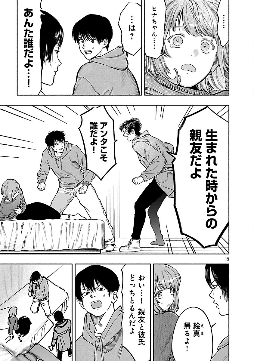 Appli de Deatta Kimi to Suisou ni Shizumu - Chapter 20 - Page 21