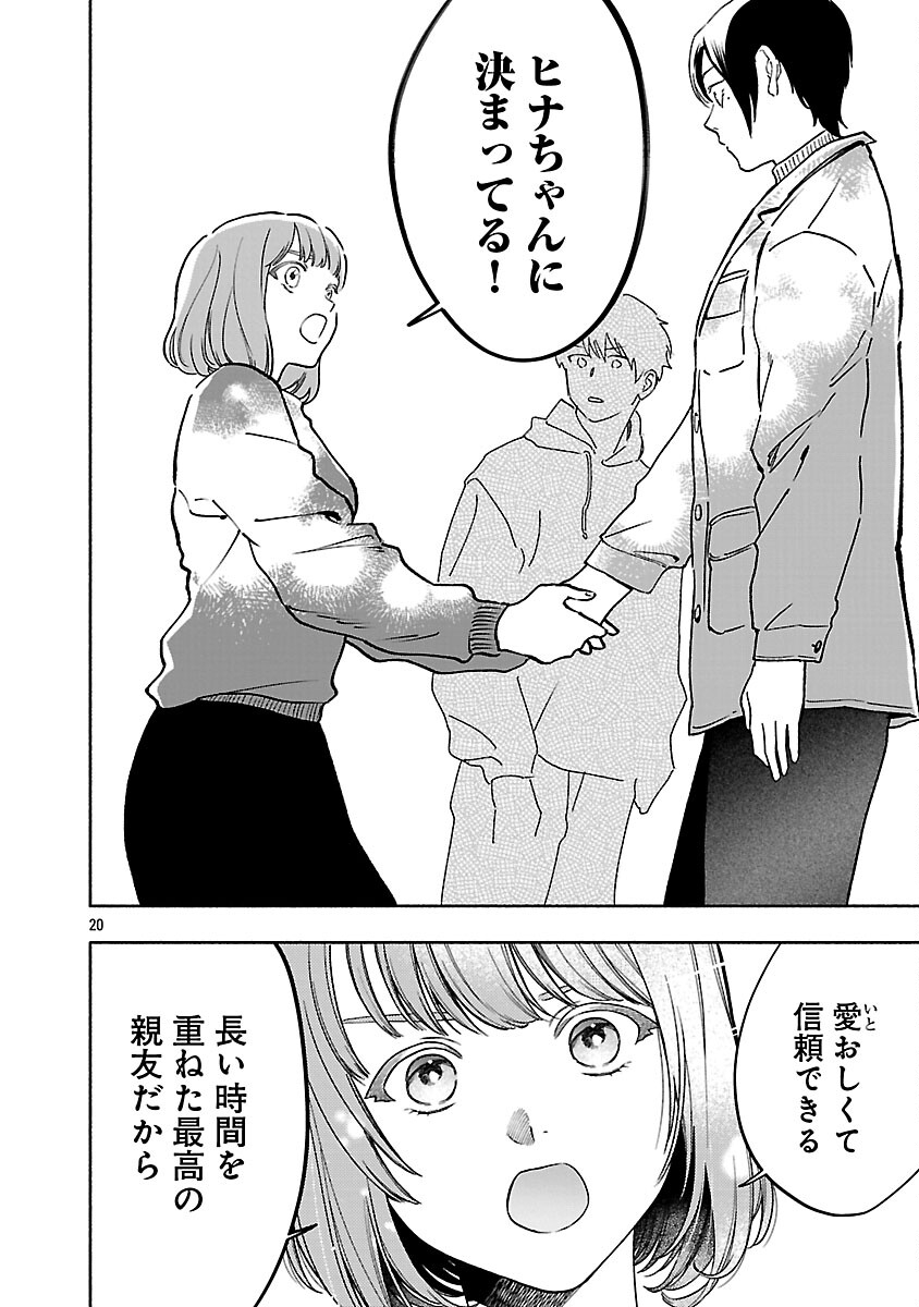 Appli de Deatta Kimi to Suisou ni Shizumu - Chapter 20 - Page 22