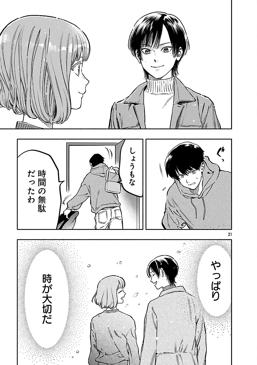 Appli de Deatta Kimi to Suisou ni Shizumu - Chapter 20 - Page 23