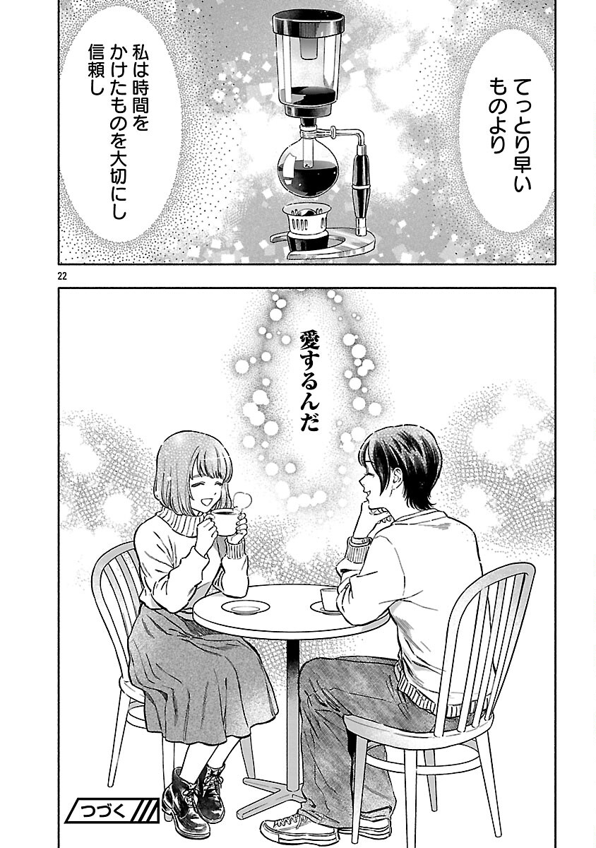 Appli de Deatta Kimi to Suisou ni Shizumu - Chapter 20 - Page 24