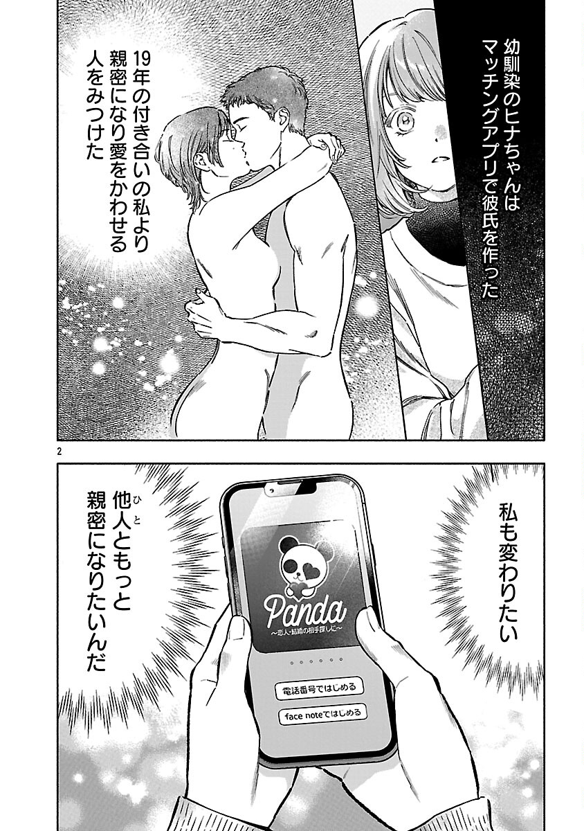 Appli de Deatta Kimi to Suisou ni Shizumu - Chapter 20 - Page 4