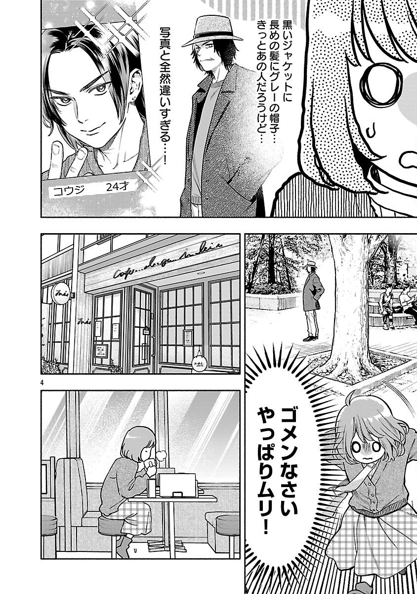 Appli de Deatta Kimi to Suisou ni Shizumu - Chapter 20 - Page 6