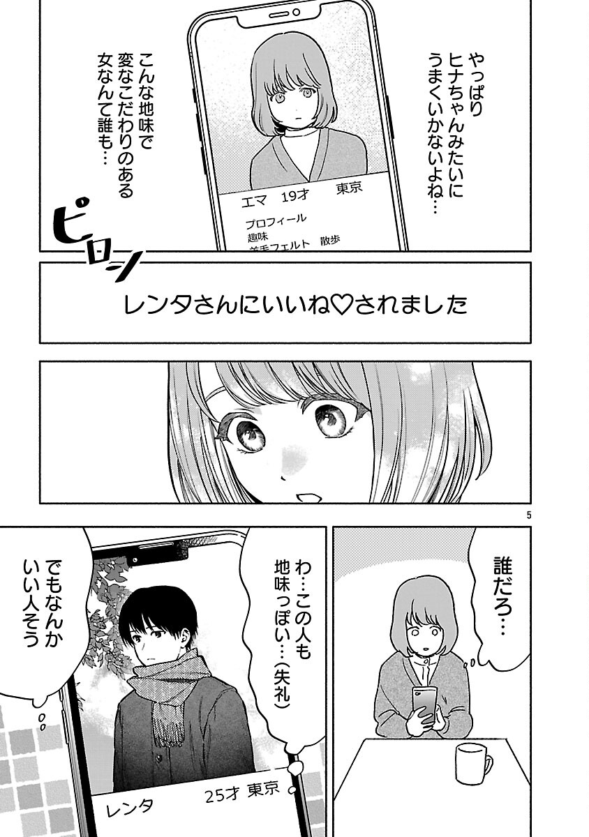 Appli de Deatta Kimi to Suisou ni Shizumu - Chapter 20 - Page 7