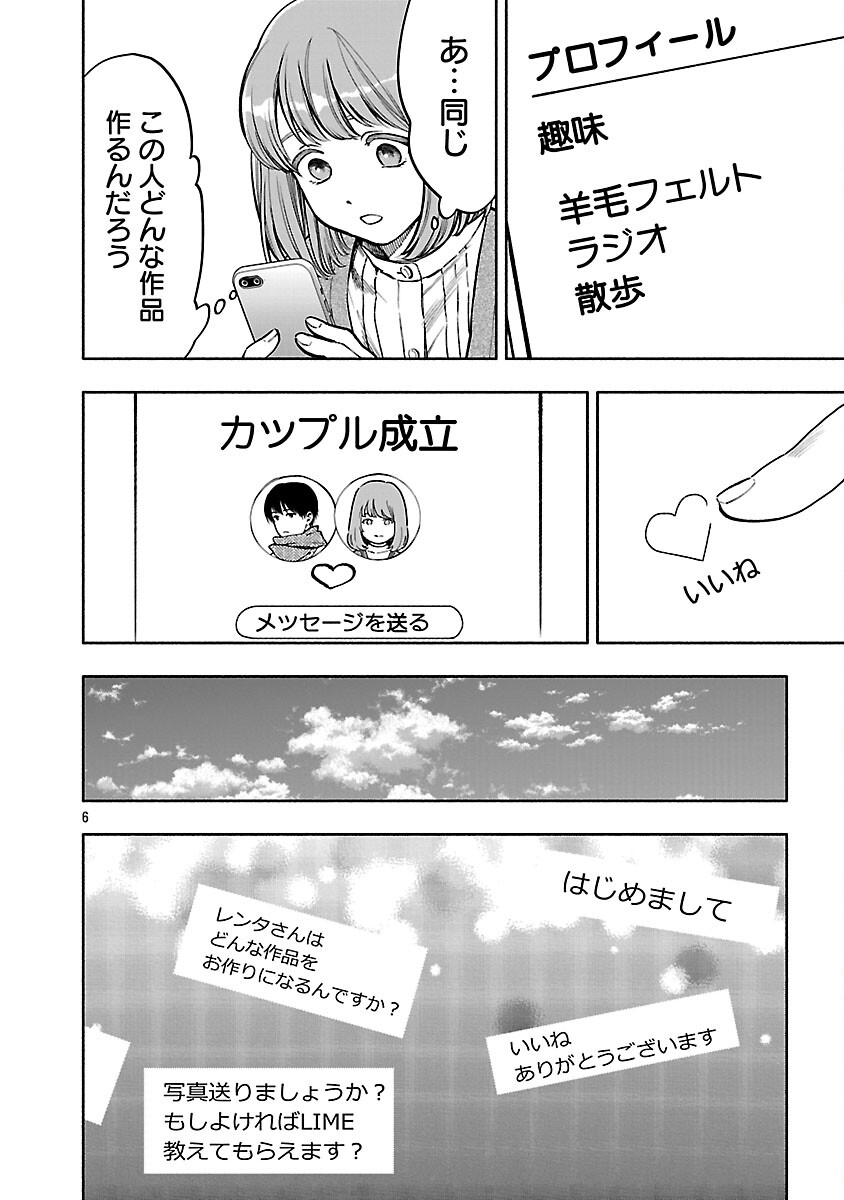 Appli de Deatta Kimi to Suisou ni Shizumu - Chapter 20 - Page 8