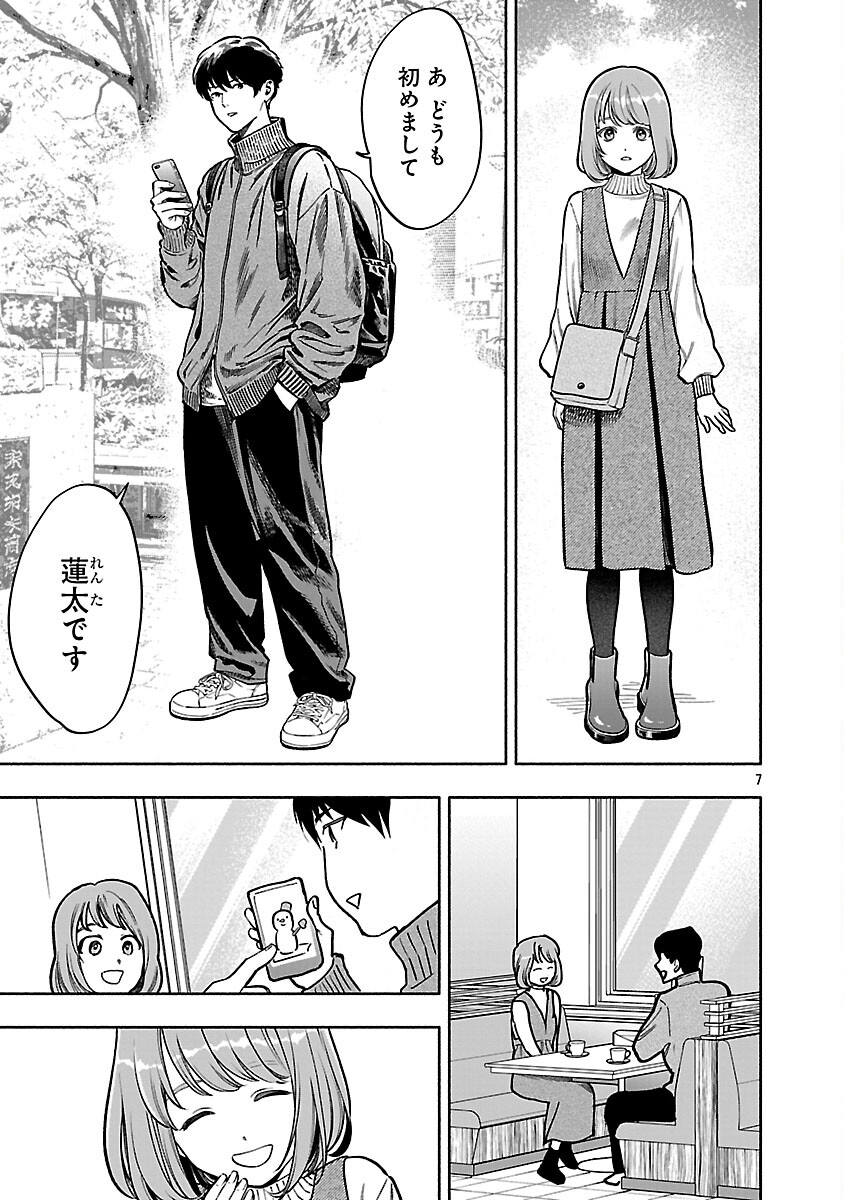 Appli de Deatta Kimi to Suisou ni Shizumu - Chapter 20 - Page 9