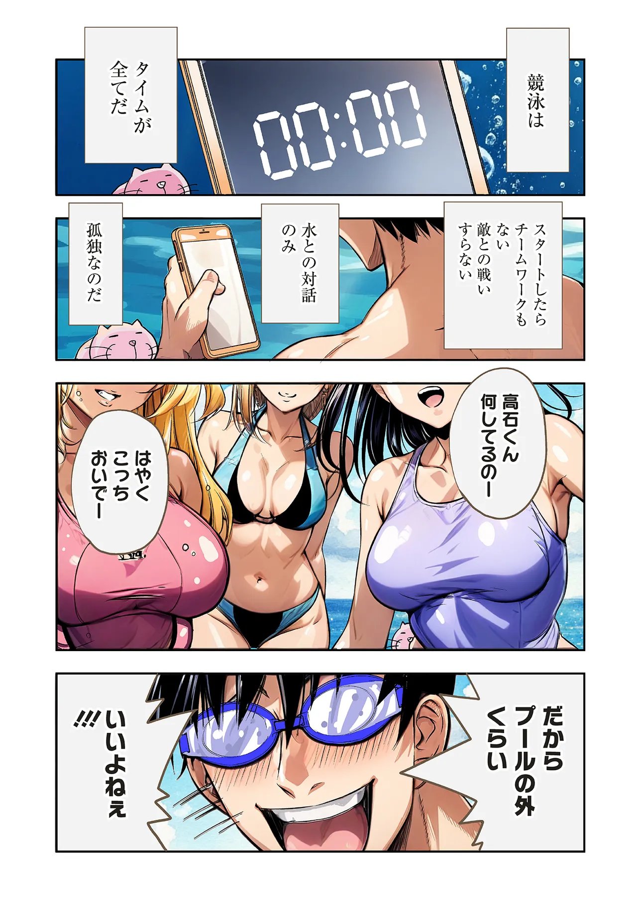 Aqua Puella - Shikinomori Koukou Suieibu - Chapter 1 - Page 1