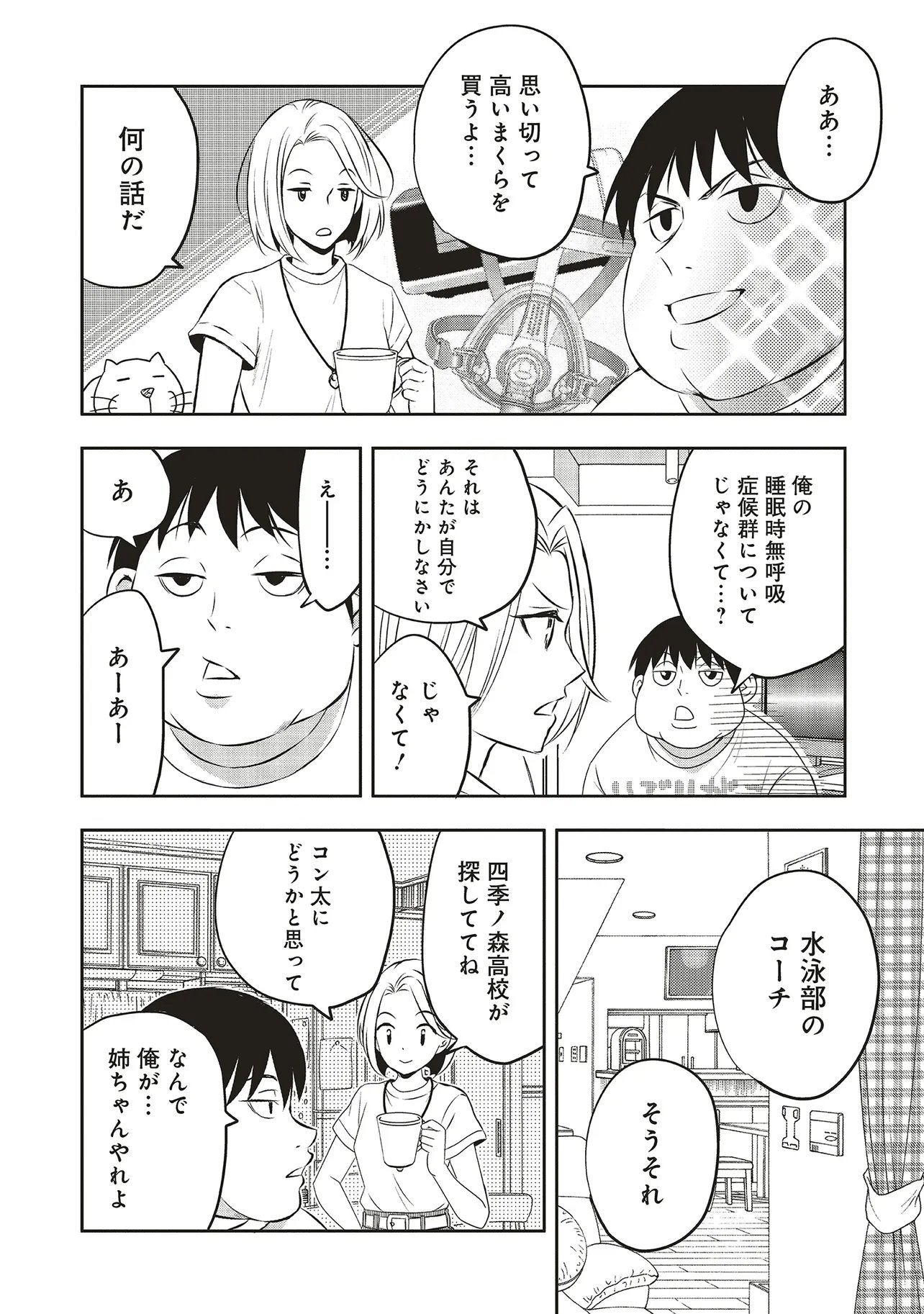 Aqua Puella - Shikinomori Koukou Suieibu - Chapter 1 - Page 10