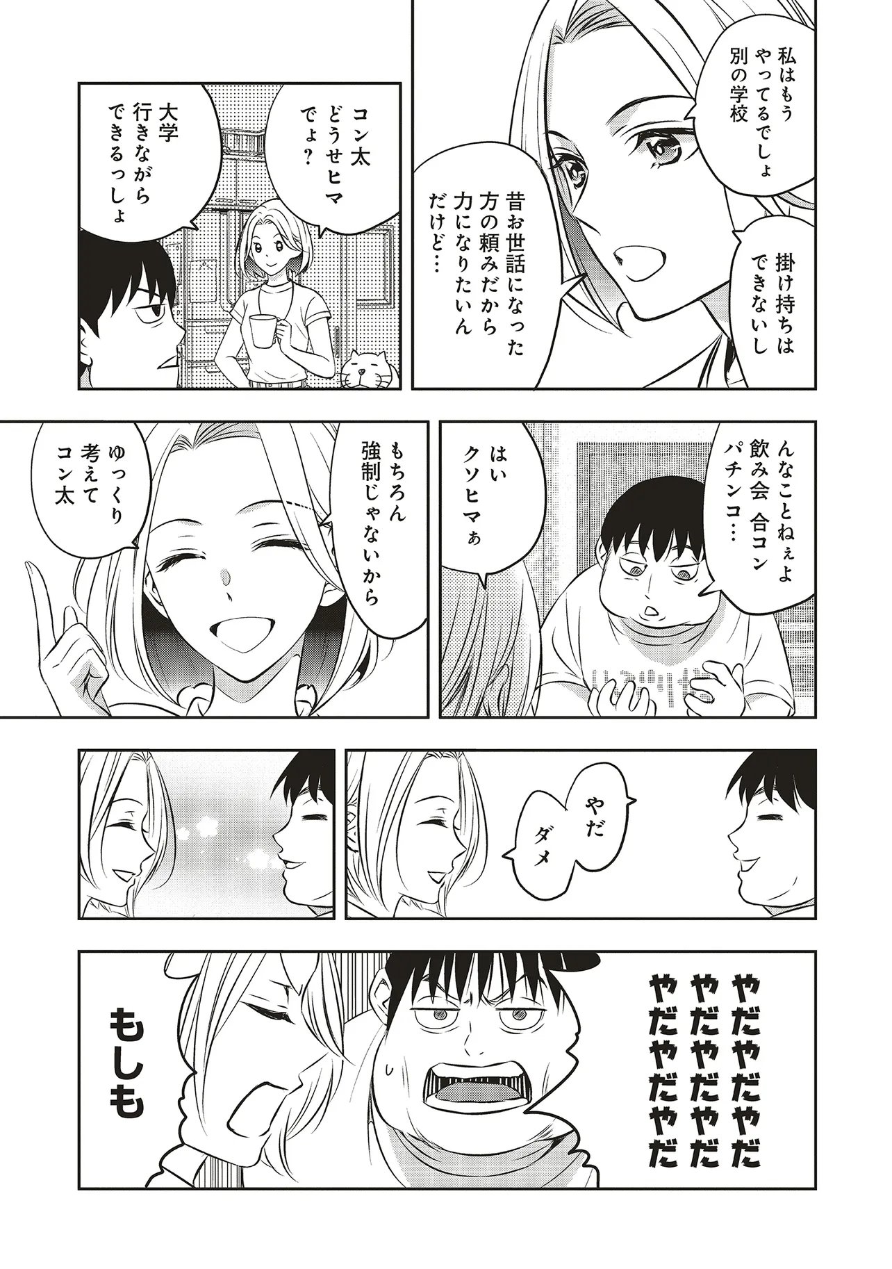 Aqua Puella - Shikinomori Koukou Suieibu - Chapter 1 - Page 11