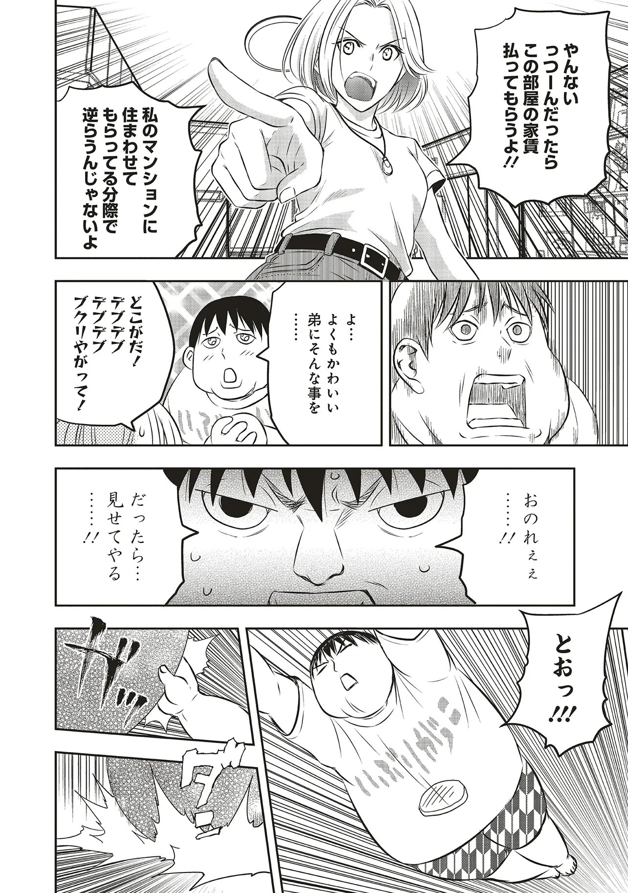 Aqua Puella - Shikinomori Koukou Suieibu - Chapter 1 - Page 12