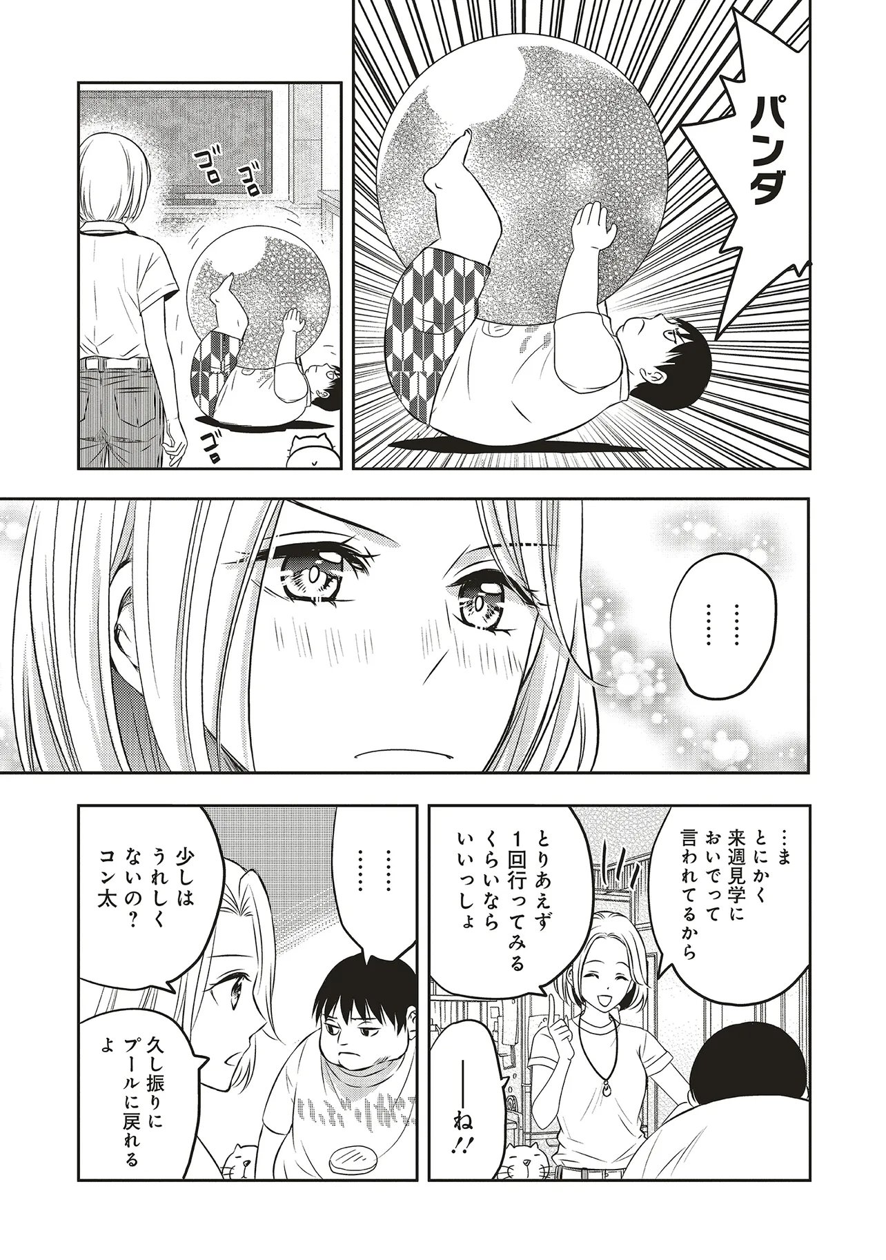 Aqua Puella - Shikinomori Koukou Suieibu - Chapter 1 - Page 13