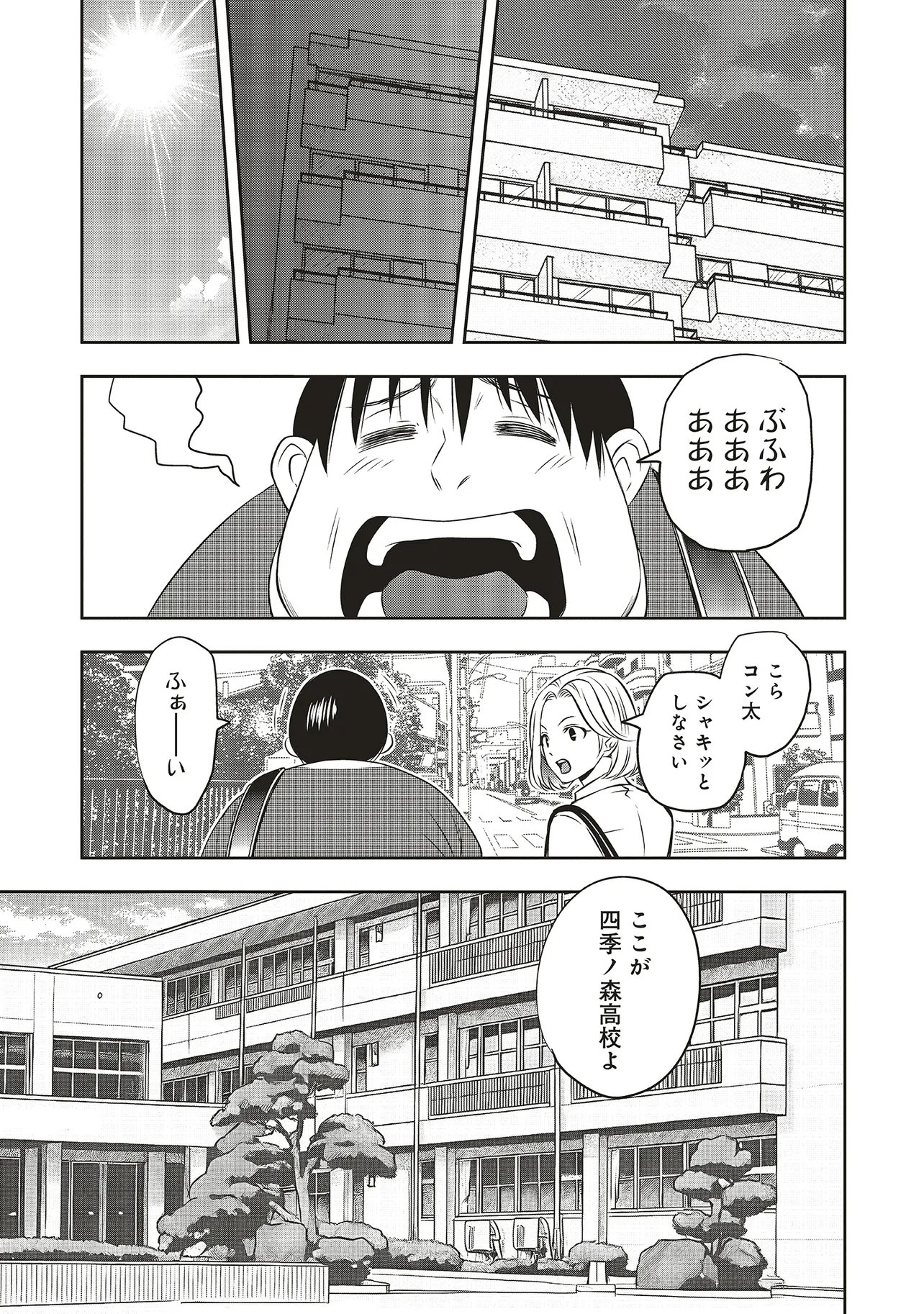 Aqua Puella - Shikinomori Koukou Suieibu - Chapter 1 - Page 17