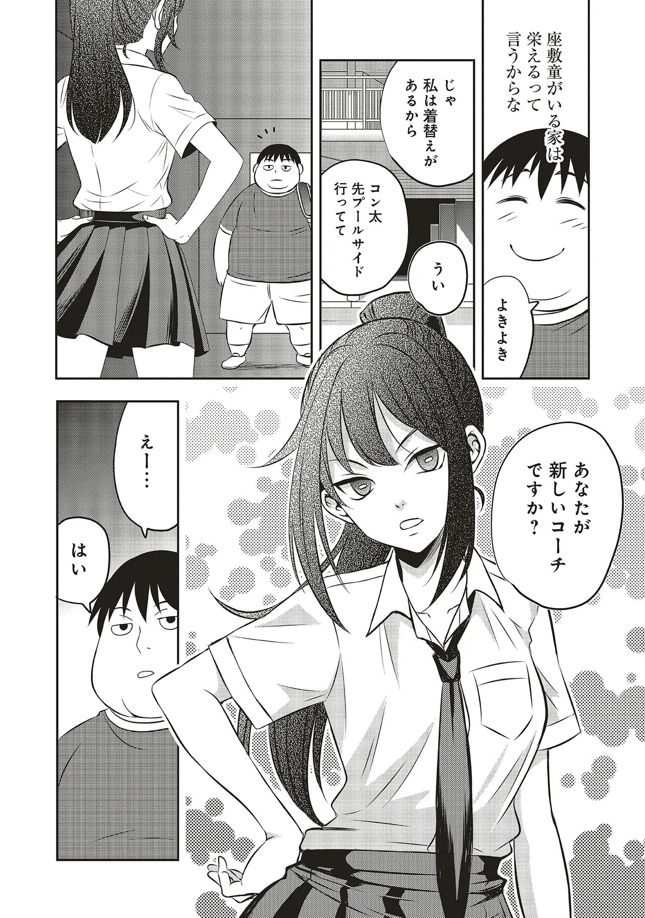 Aqua Puella - Shikinomori Koukou Suieibu - Chapter 1 - Page 22