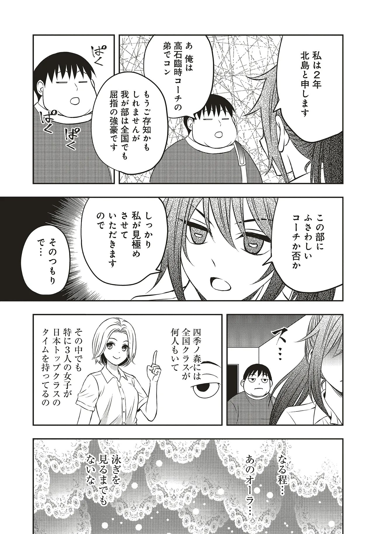 Aqua Puella - Shikinomori Koukou Suieibu - Chapter 1 - Page 23