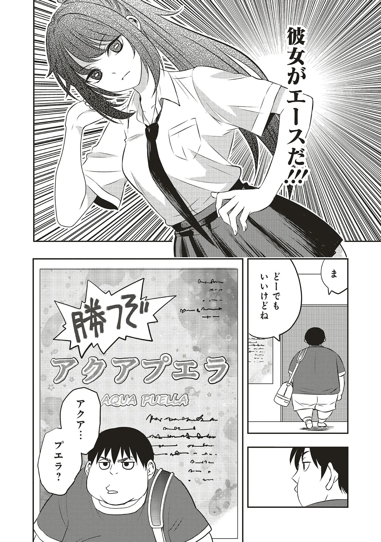 Aqua Puella - Shikinomori Koukou Suieibu - Chapter 1 - Page 24