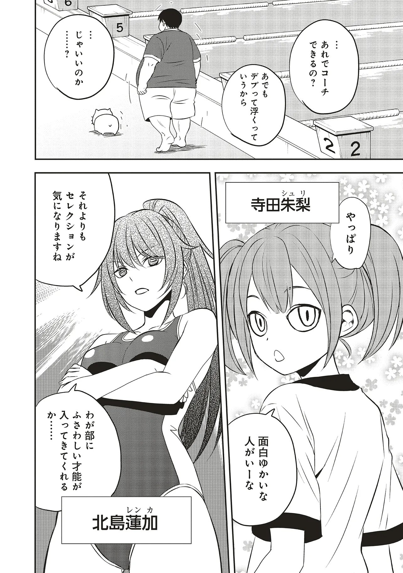 Aqua Puella - Shikinomori Koukou Suieibu - Chapter 1 - Page 26