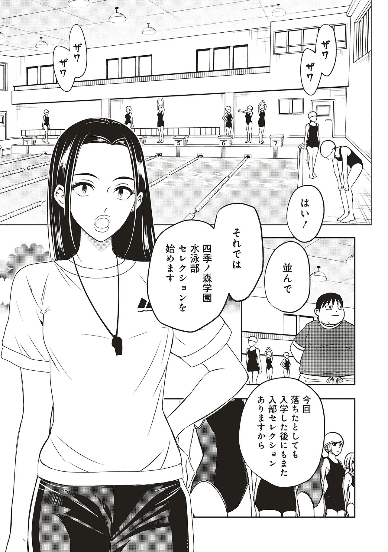 Aqua Puella - Shikinomori Koukou Suieibu - Chapter 1 - Page 27