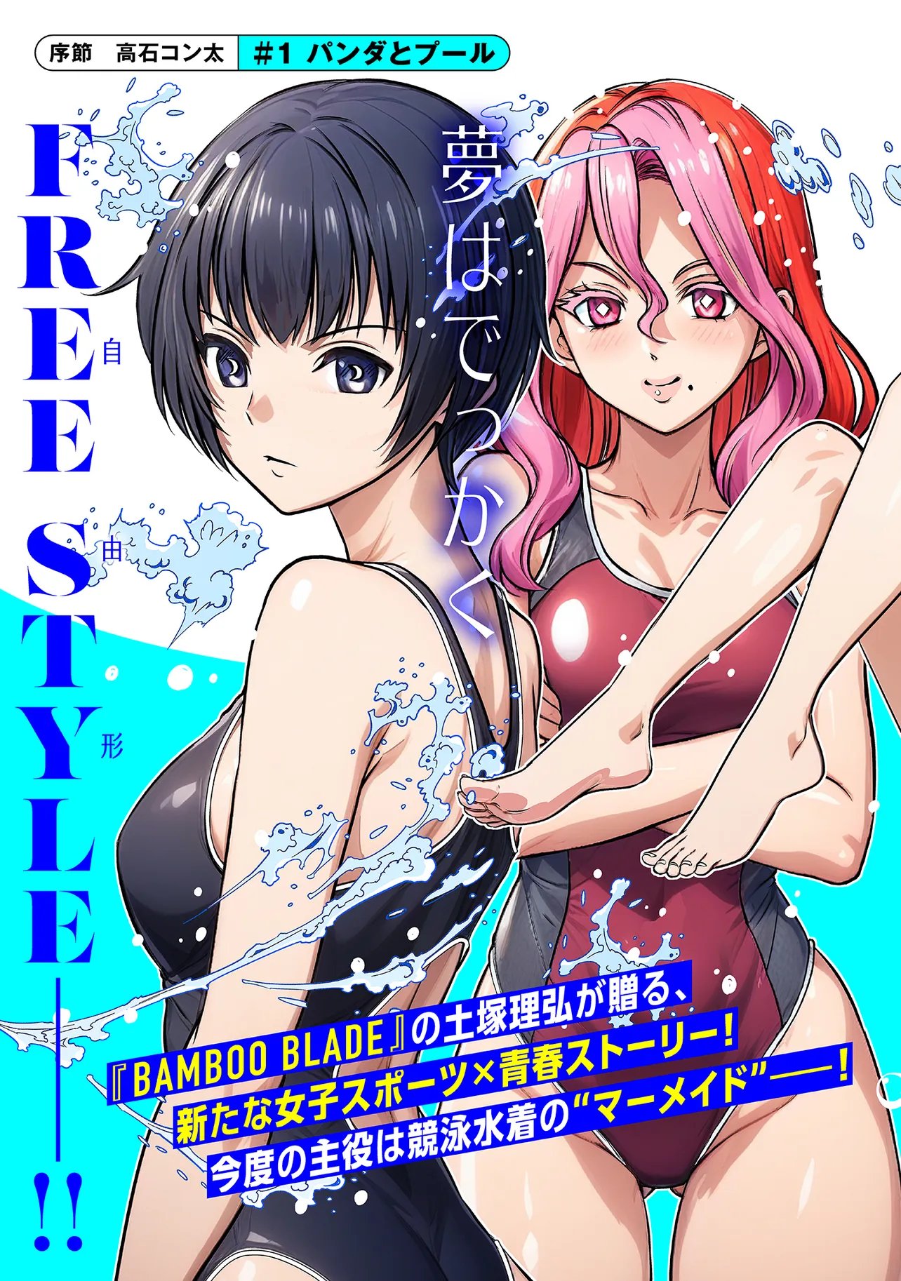 Aqua Puella - Shikinomori Koukou Suieibu - Chapter 1 - Page 3