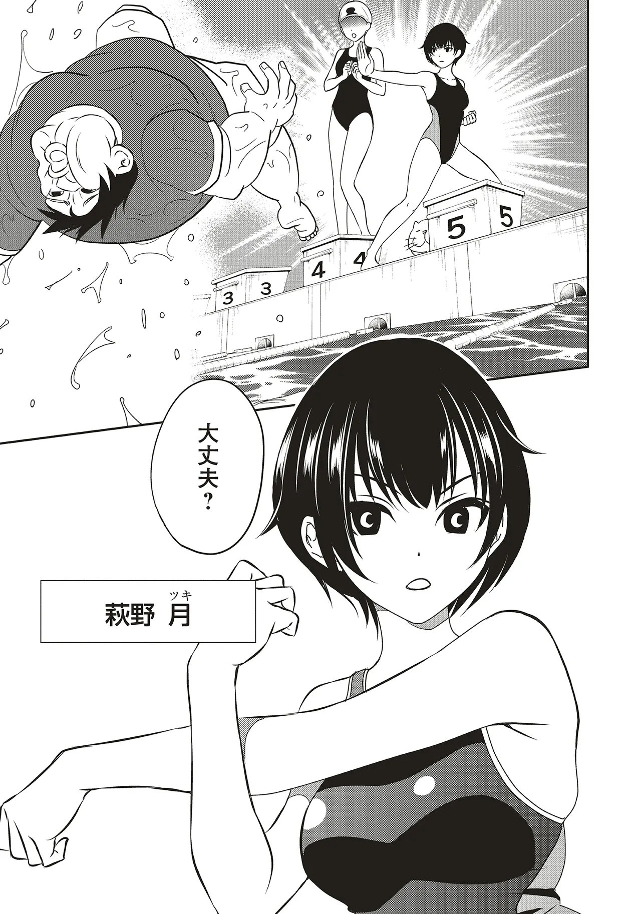 Aqua Puella - Shikinomori Koukou Suieibu - Chapter 1 - Page 41