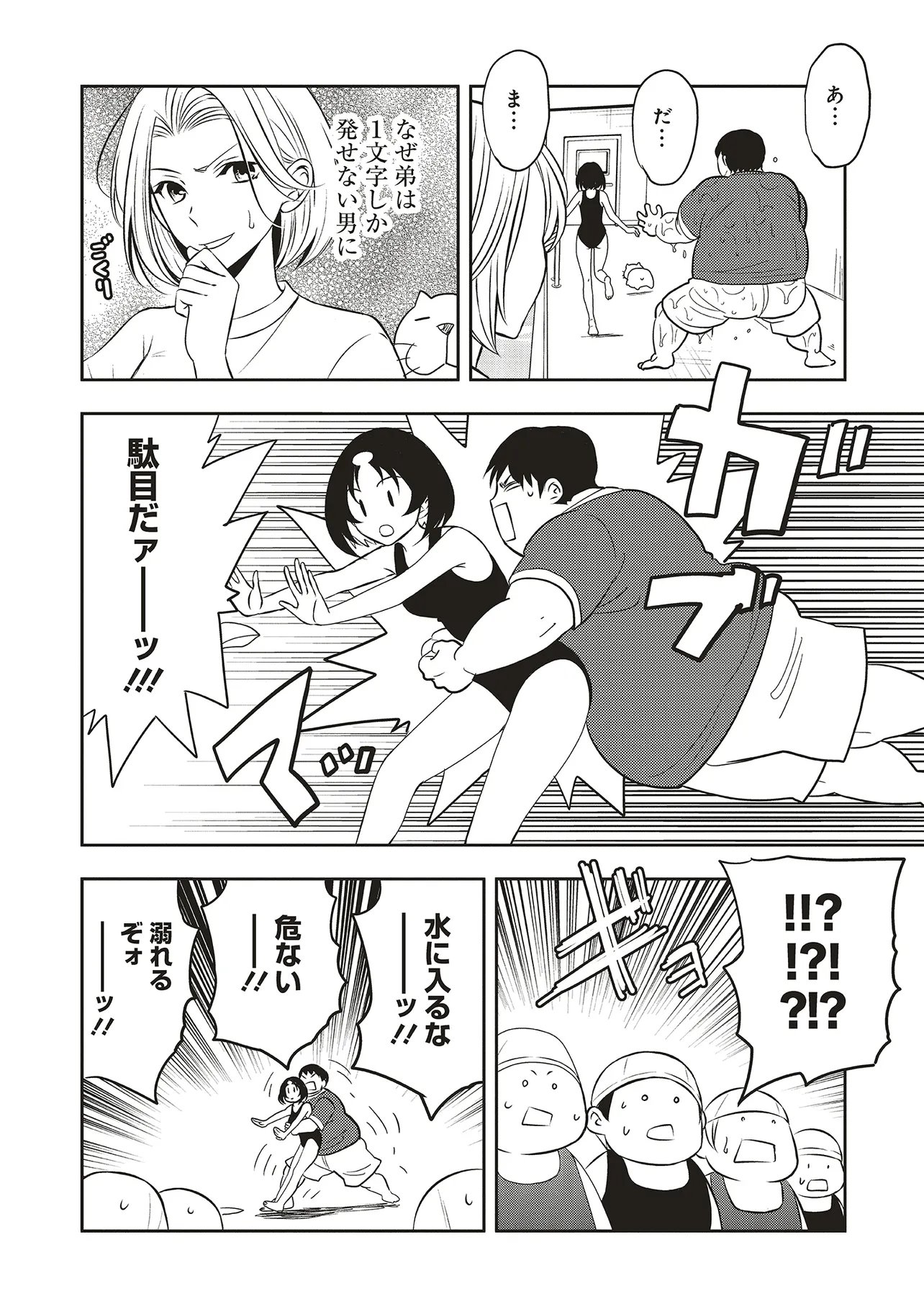 Aqua Puella - Shikinomori Koukou Suieibu - Chapter 1 - Page 44