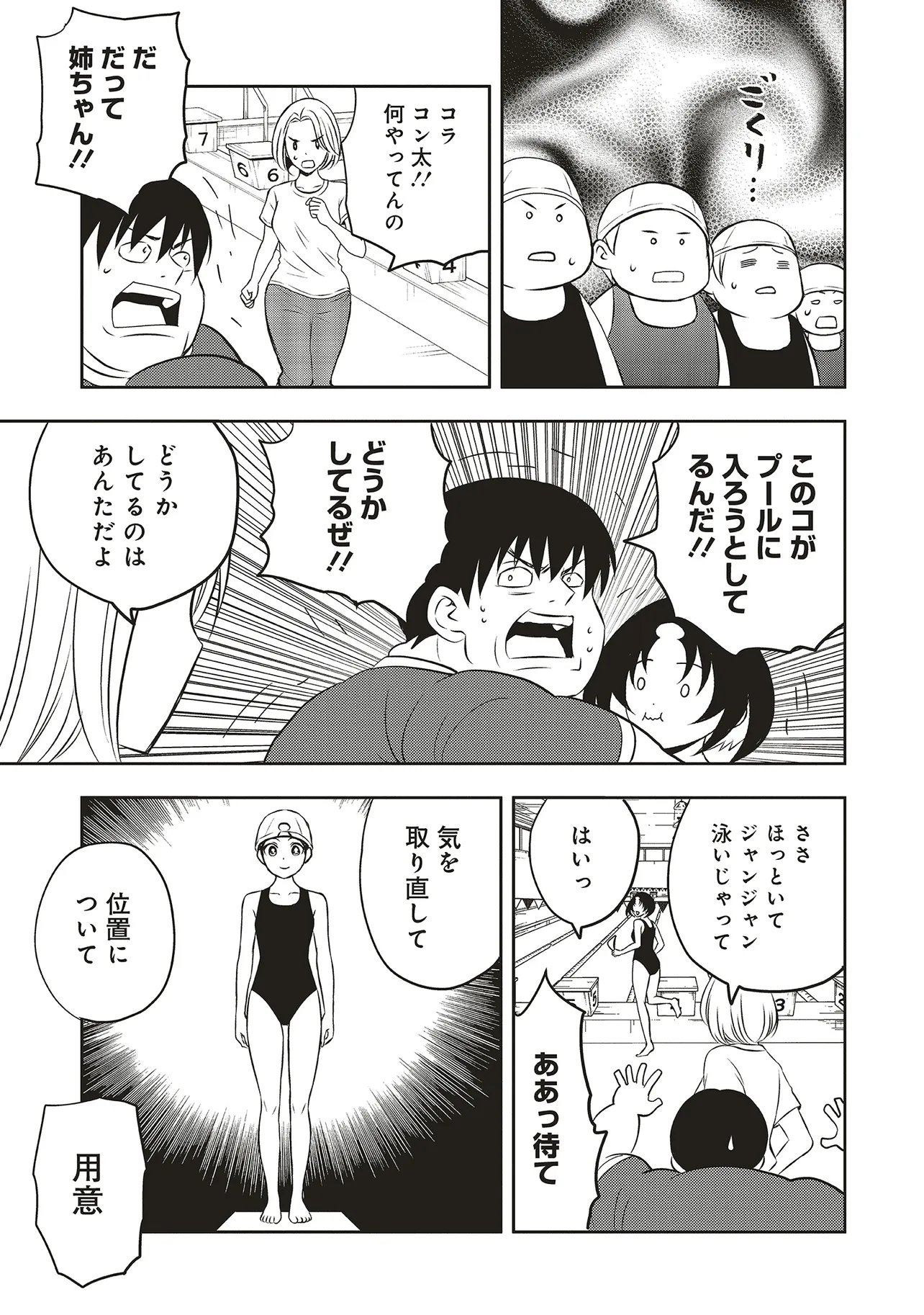 Aqua Puella - Shikinomori Koukou Suieibu - Chapter 1 - Page 45