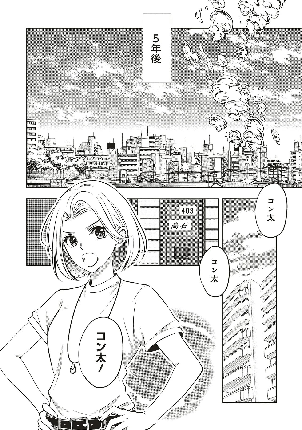 Aqua Puella - Shikinomori Koukou Suieibu - Chapter 1 - Page 8