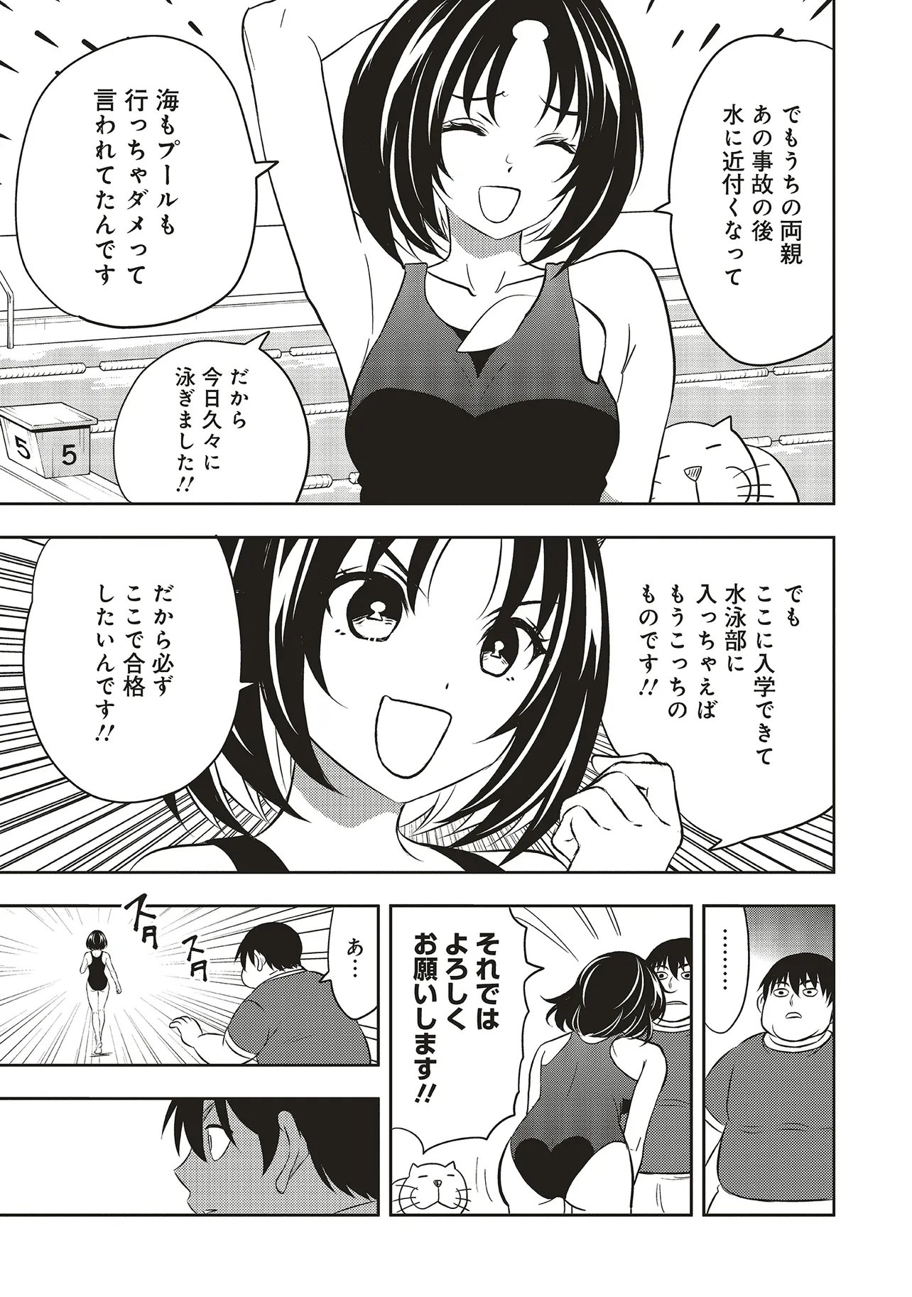 Aqua Puella - Shikinomori Koukou Suieibu - Chapter 2.1 - Page 11