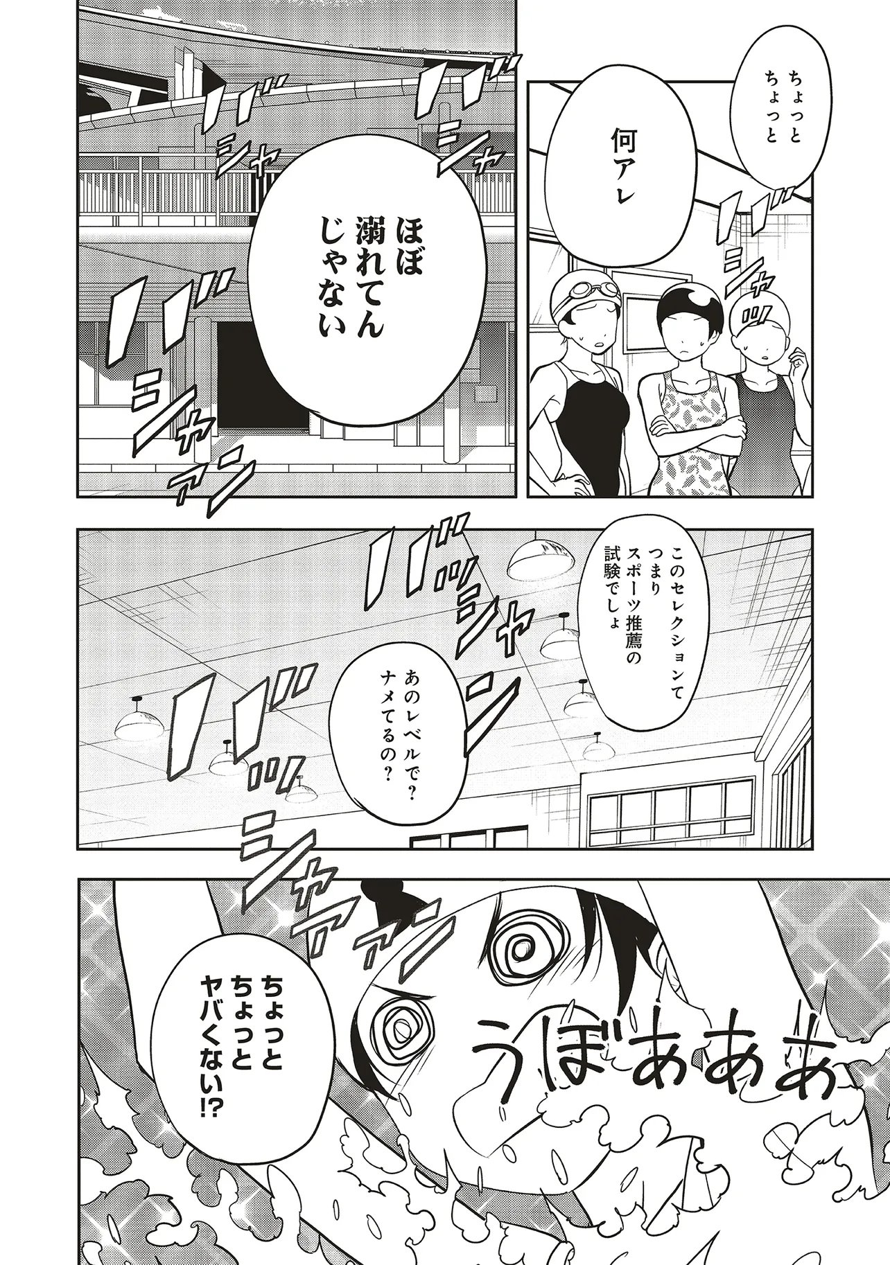 Aqua Puella - Shikinomori Koukou Suieibu - Chapter 2.1 - Page 4