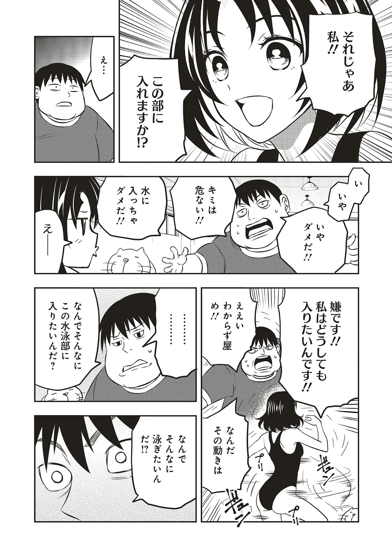 Aqua Puella - Shikinomori Koukou Suieibu - Chapter 2.1 - Page 8