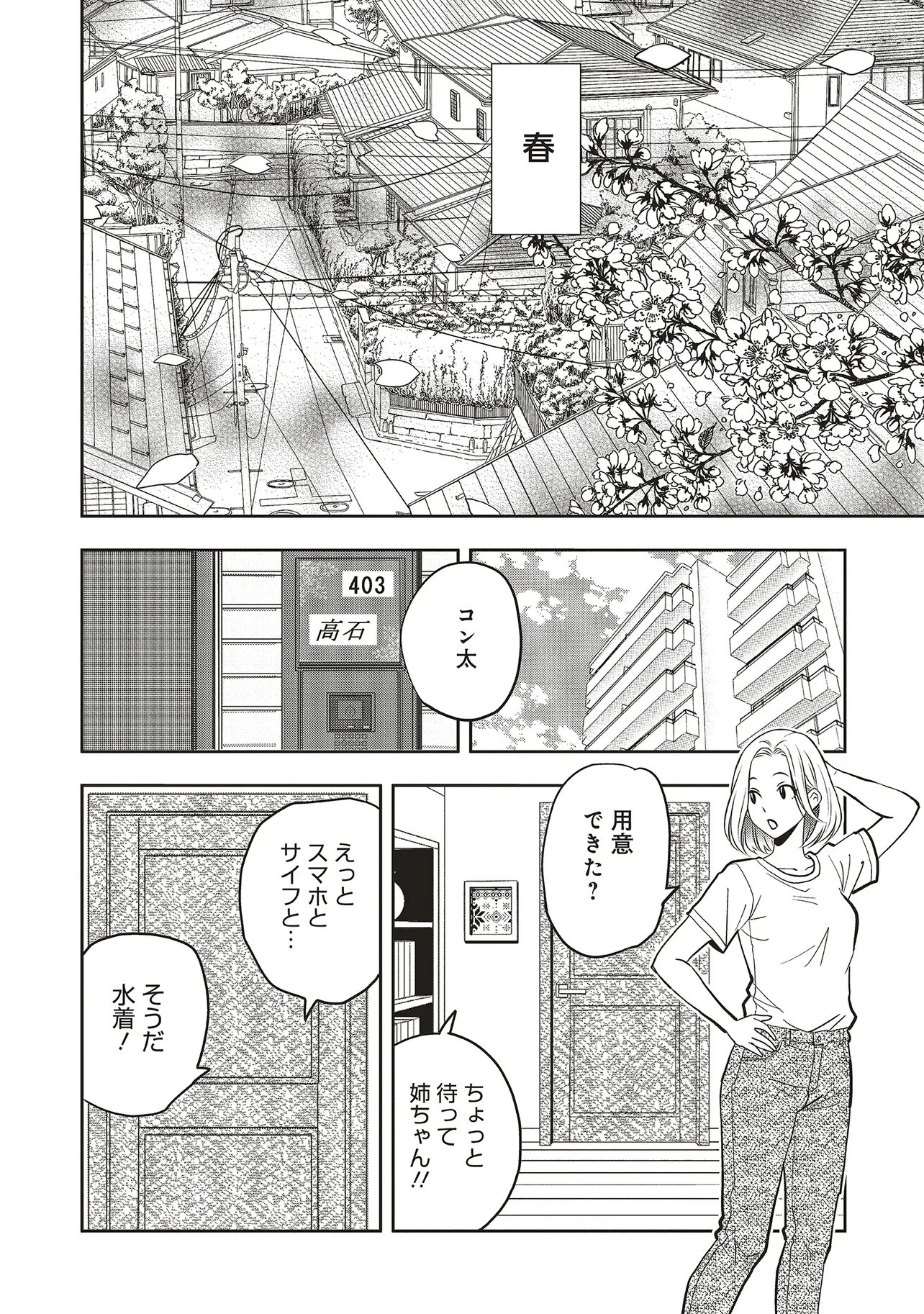 Aqua Puella - Shikinomori Koukou Suieibu - Chapter 2.2 - Page 11