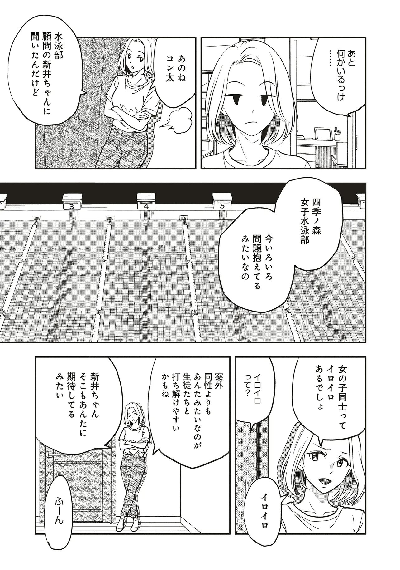 Aqua Puella - Shikinomori Koukou Suieibu - Chapter 2.2 - Page 12