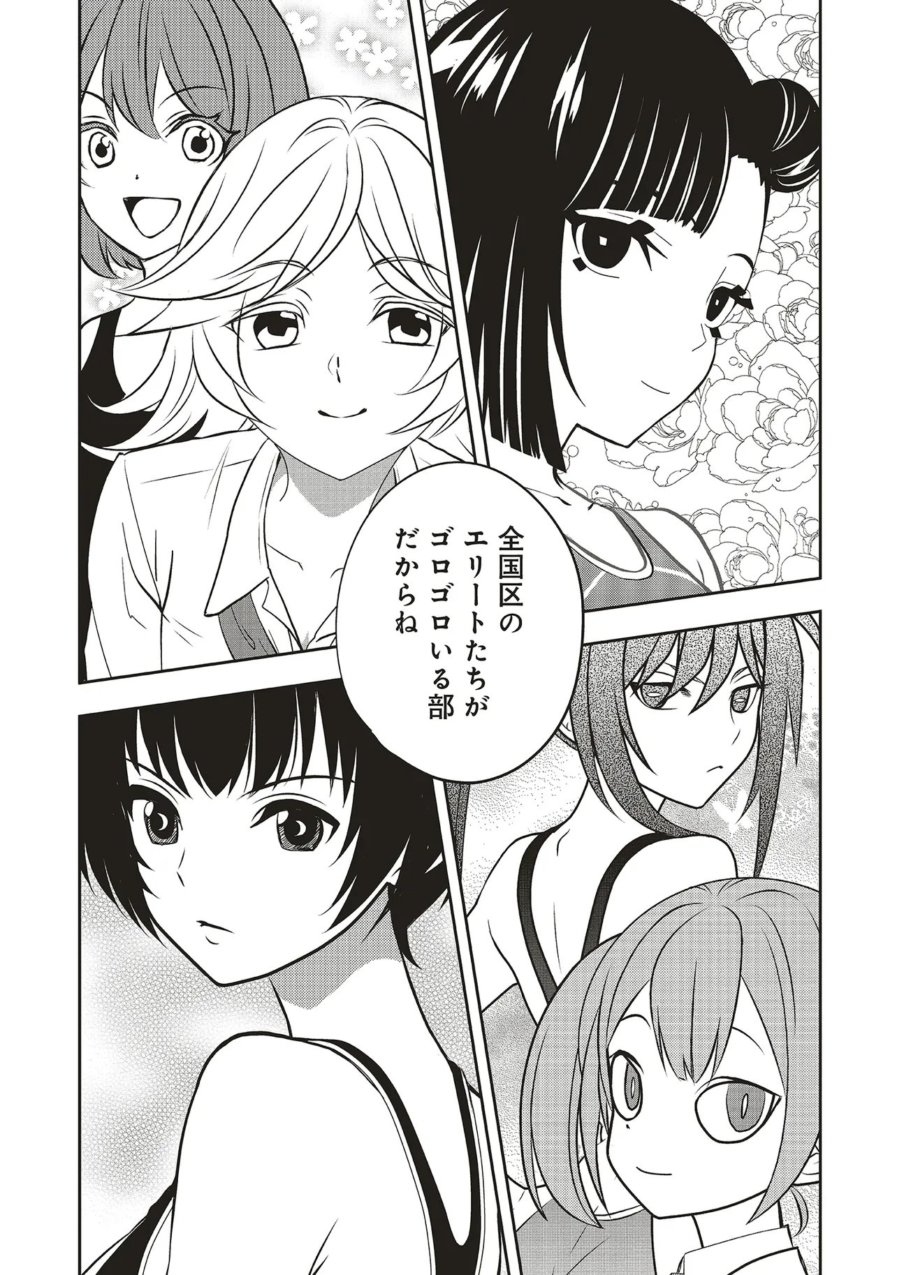 Aqua Puella - Shikinomori Koukou Suieibu - Chapter 2.2 - Page 13