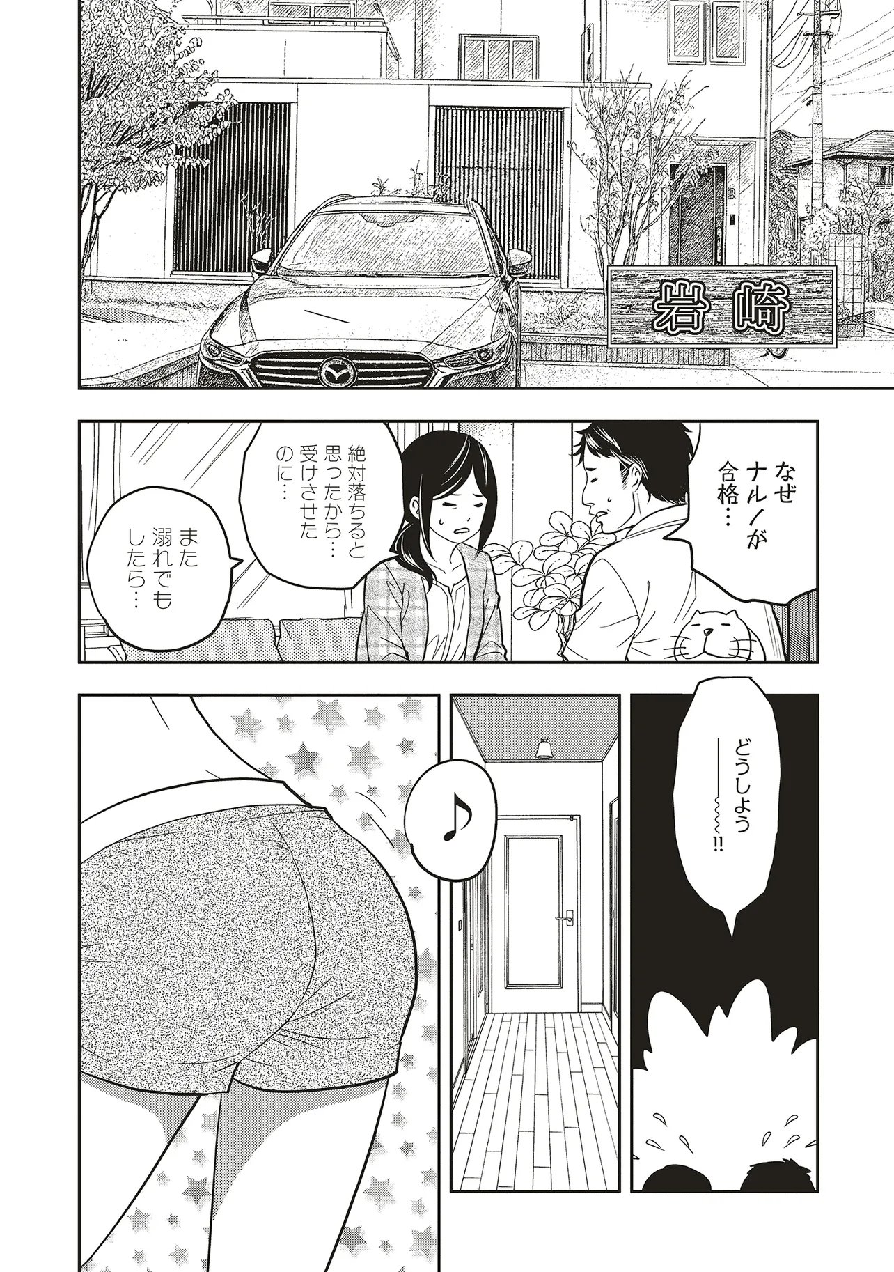 Aqua Puella - Shikinomori Koukou Suieibu - Chapter 2.2 - Page 15