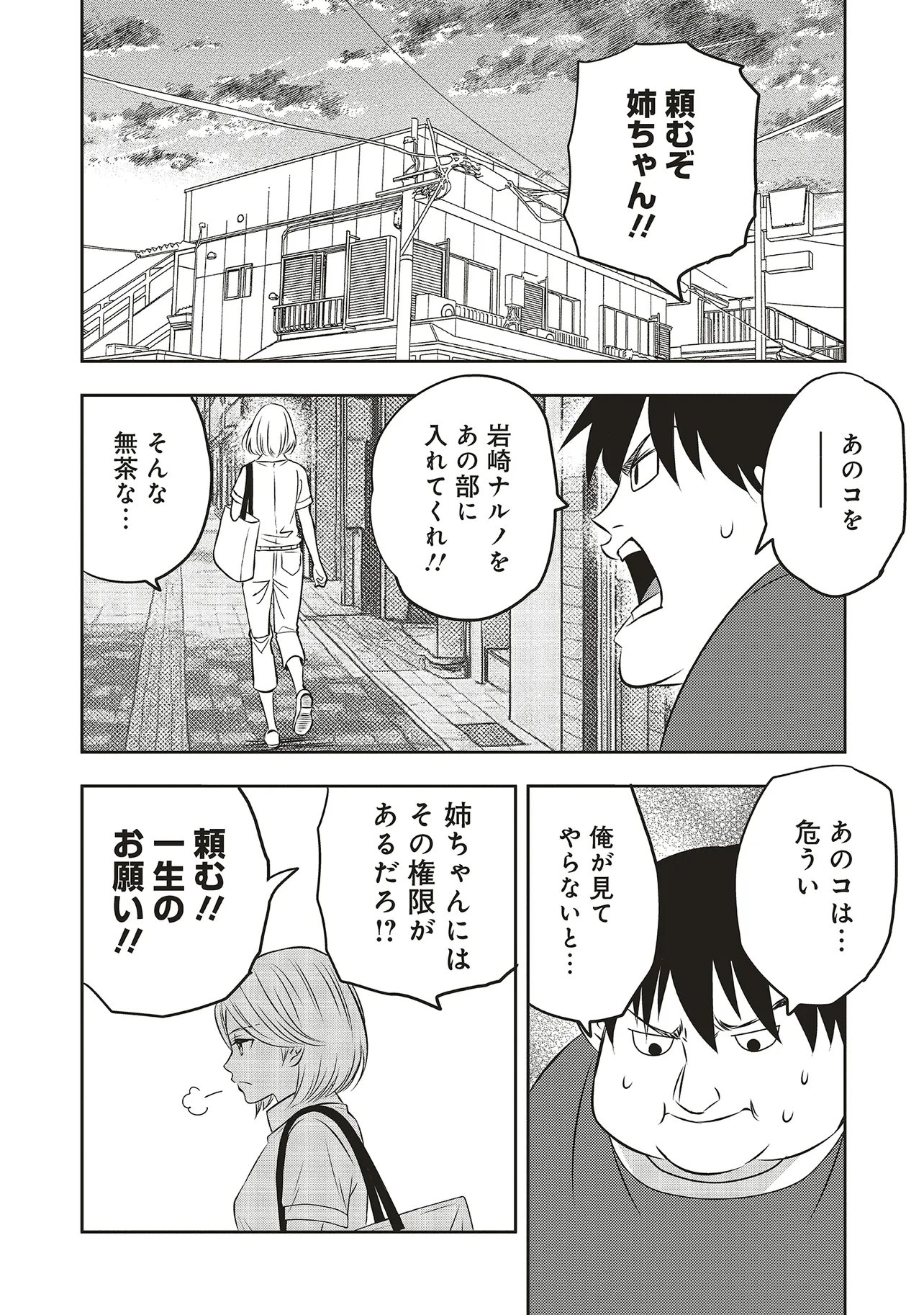 Aqua Puella - Shikinomori Koukou Suieibu - Chapter 2.2 - Page 3