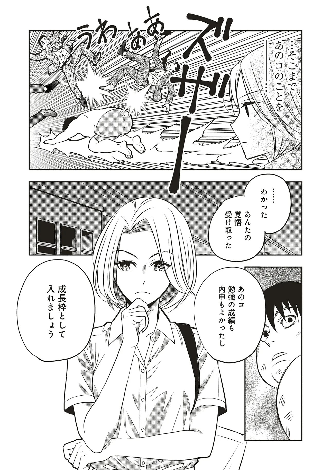 Aqua Puella - Shikinomori Koukou Suieibu - Chapter 2.2 - Page 5