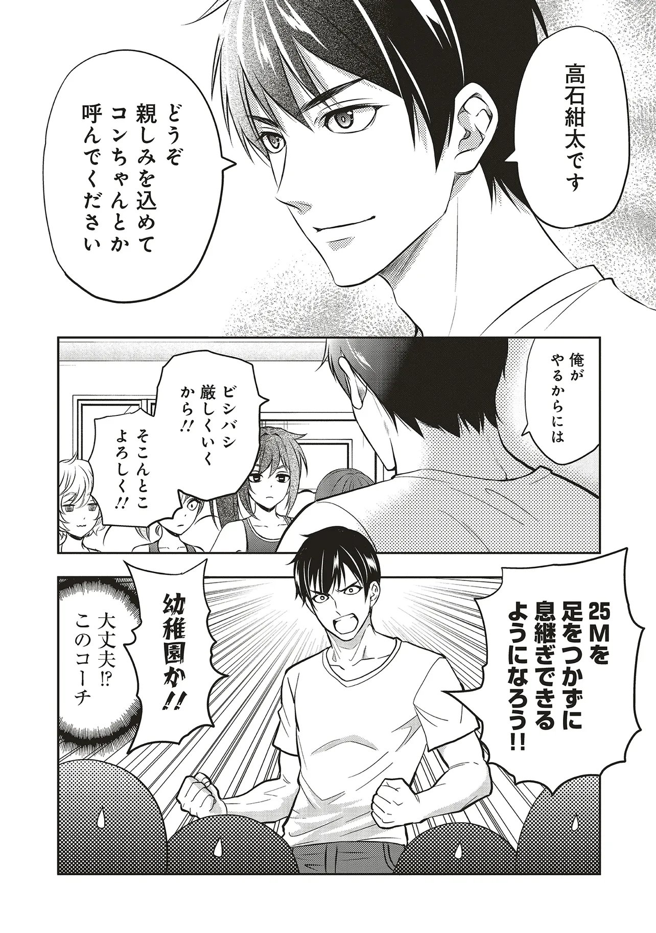 Aqua Puella - Shikinomori Koukou Suieibu - Chapter 3.1 - Page 10