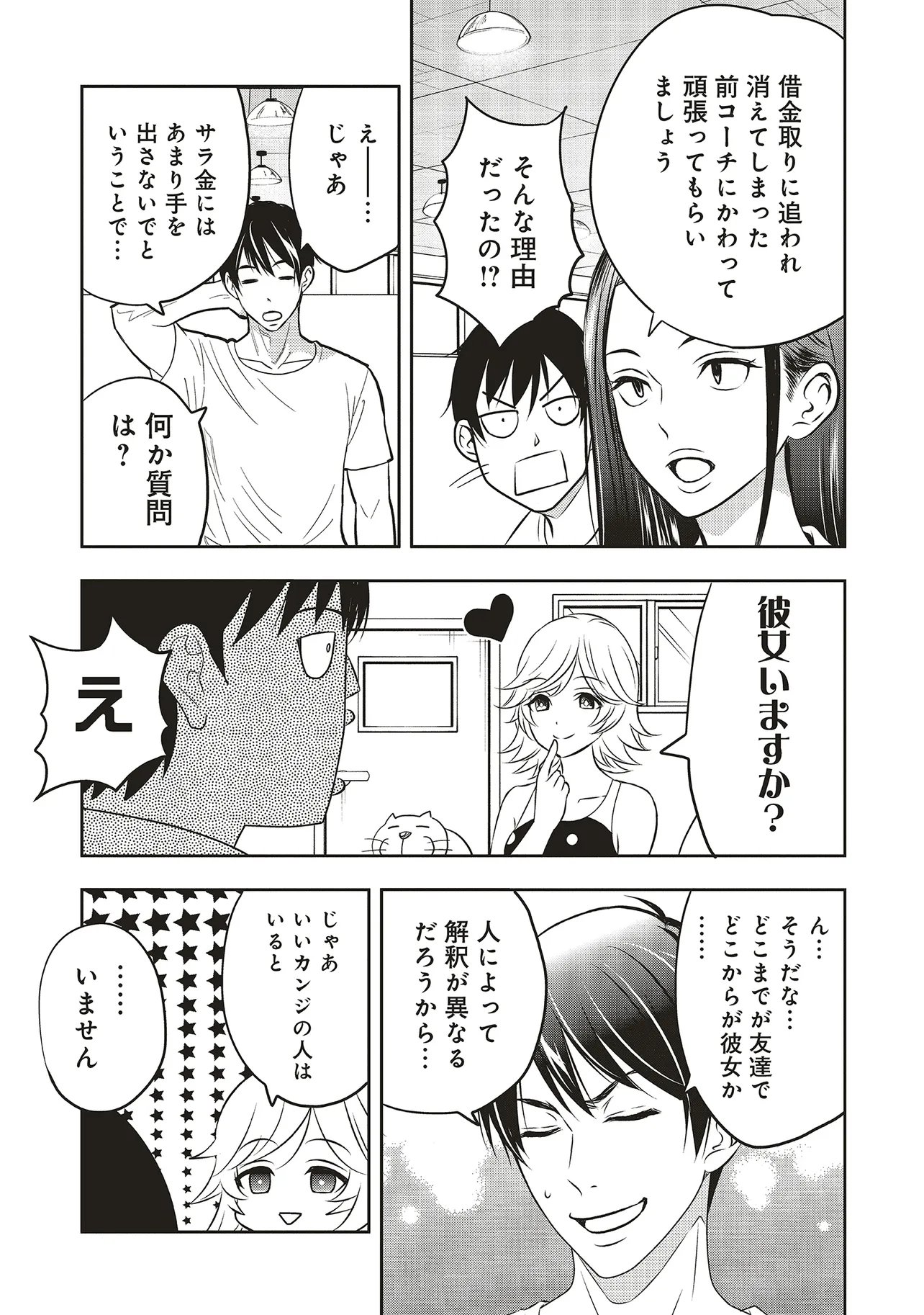 Aqua Puella - Shikinomori Koukou Suieibu - Chapter 3.1 - Page 11