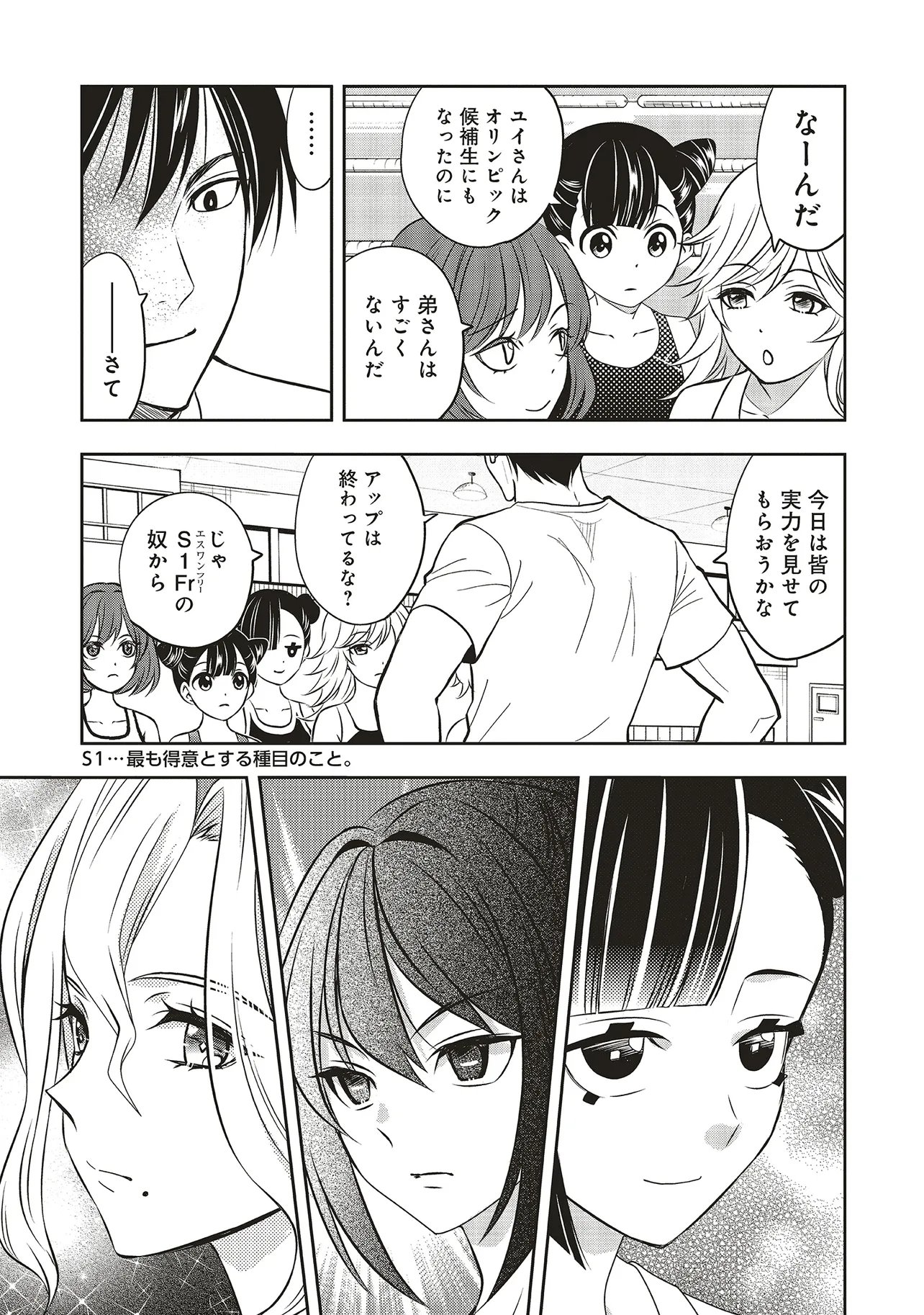 Aqua Puella - Shikinomori Koukou Suieibu - Chapter 3.1 - Page 13