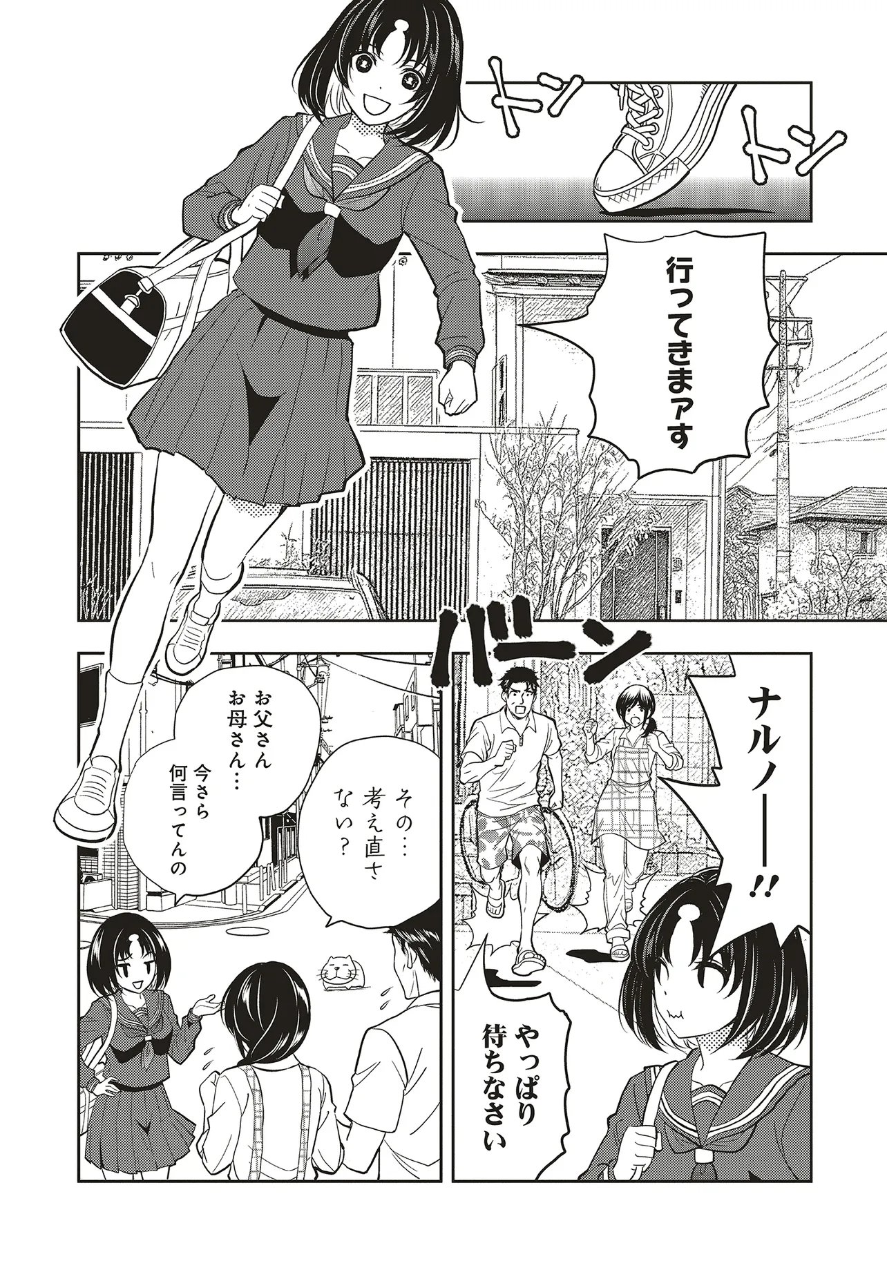 Aqua Puella - Shikinomori Koukou Suieibu - Chapter 3.1 - Page 2