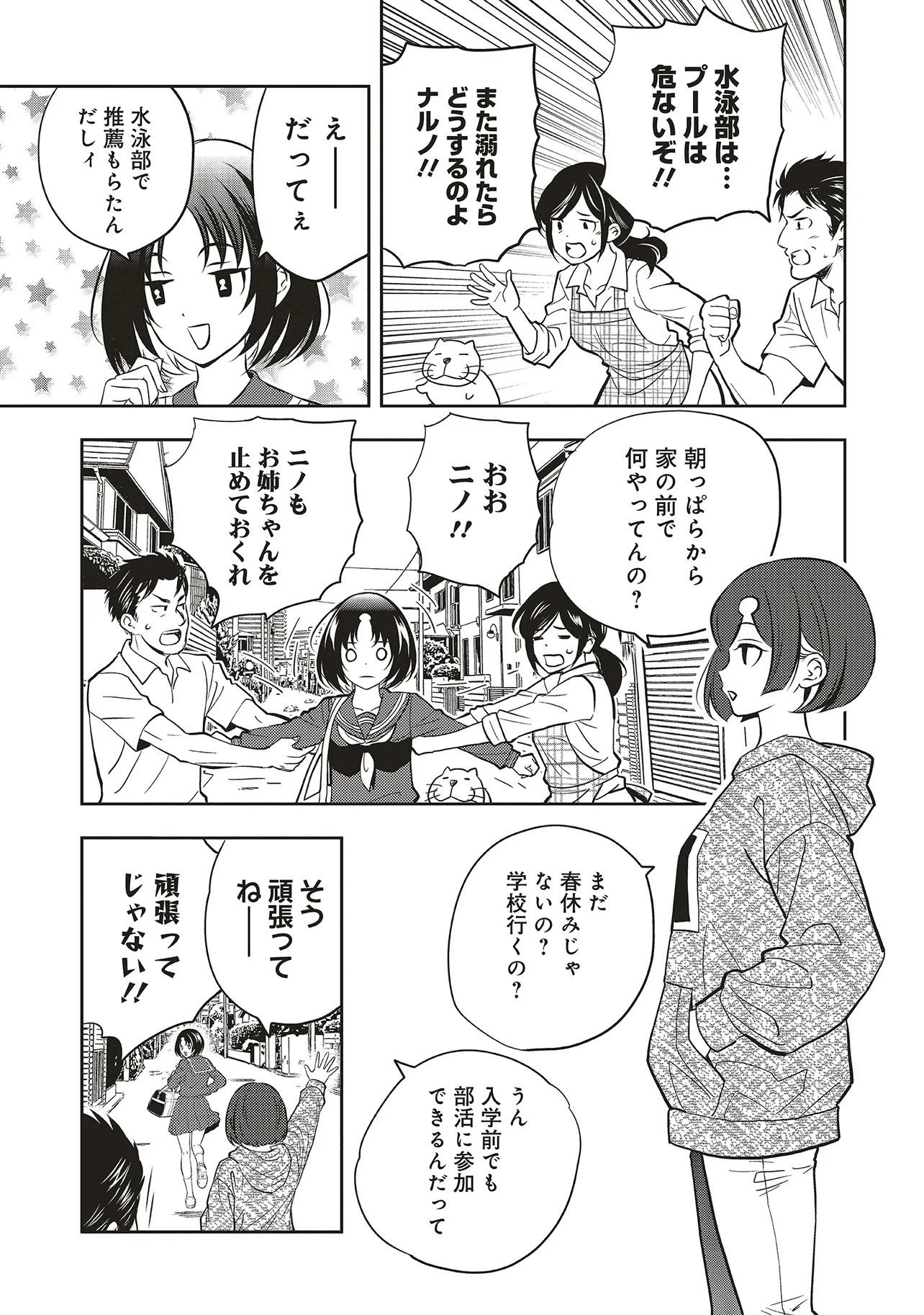 Aqua Puella - Shikinomori Koukou Suieibu - Chapter 3.1 - Page 3