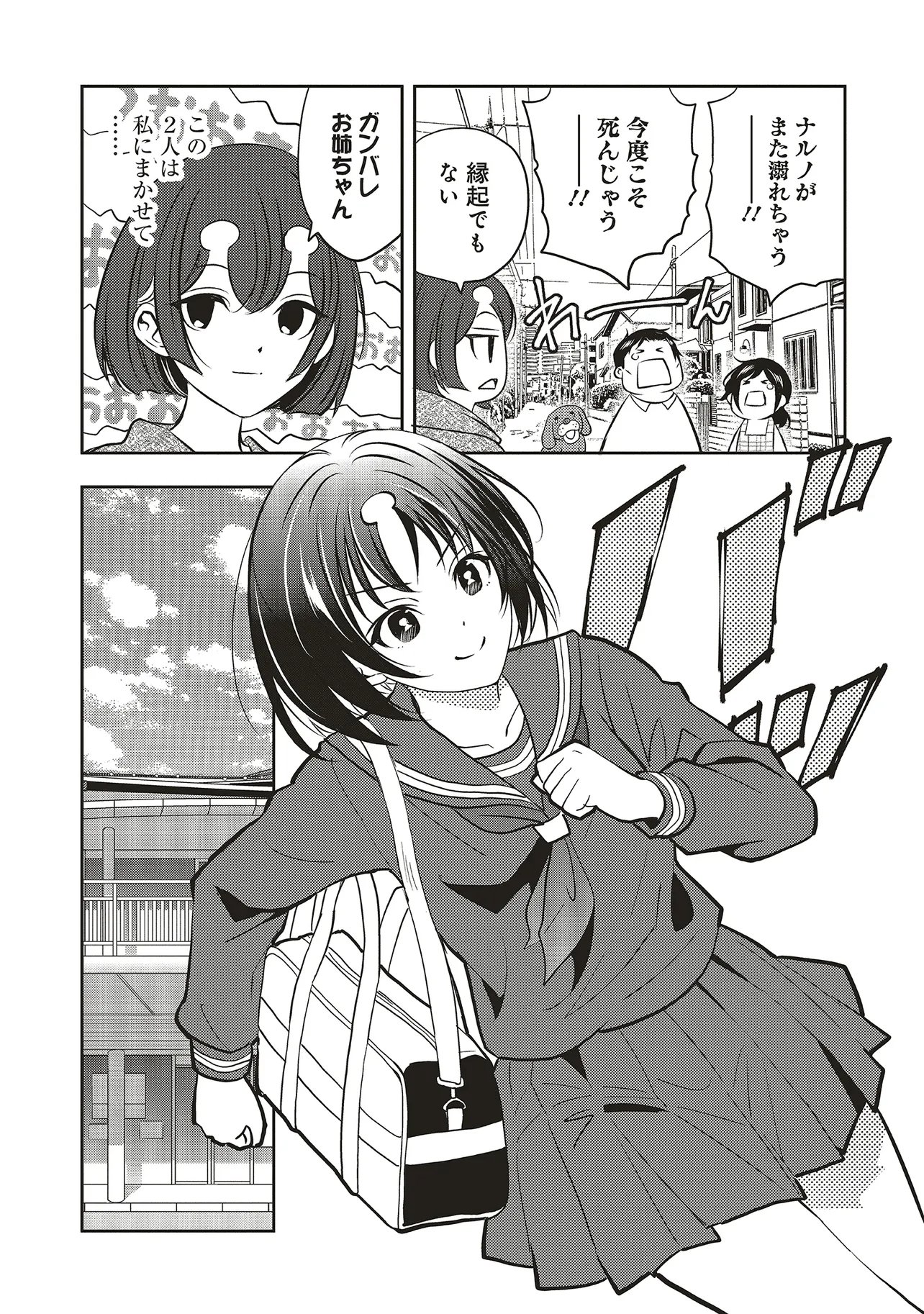 Aqua Puella - Shikinomori Koukou Suieibu - Chapter 3.1 - Page 4