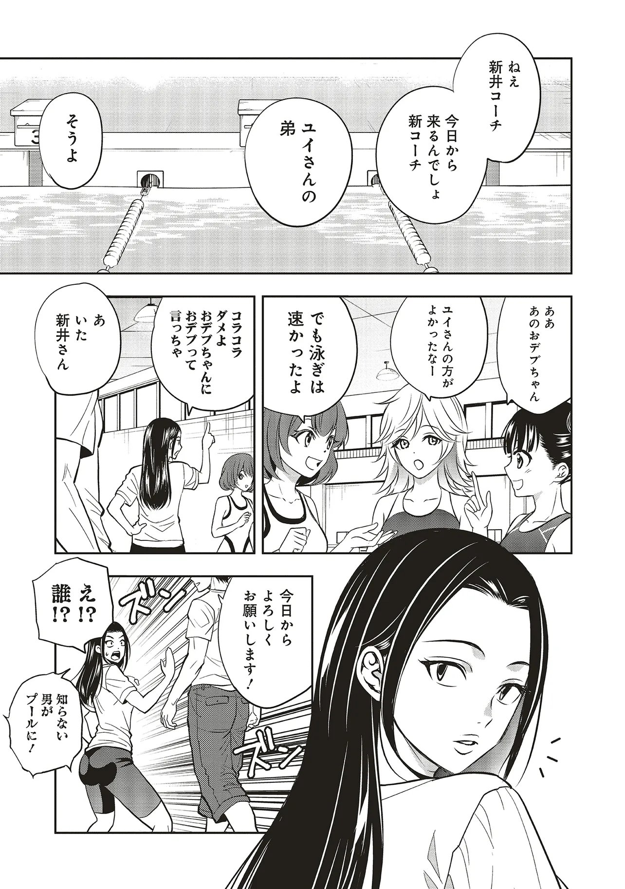 Aqua Puella - Shikinomori Koukou Suieibu - Chapter 3.1 - Page 5