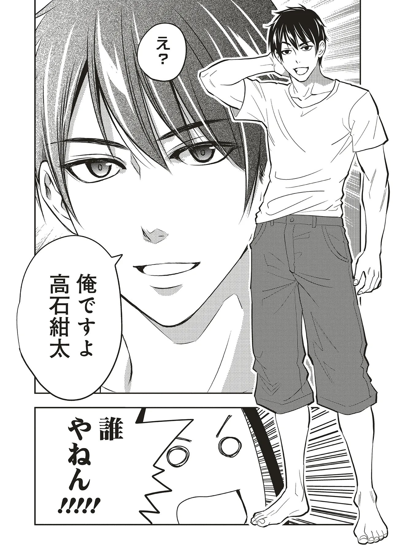 Aqua Puella - Shikinomori Koukou Suieibu - Chapter 3.1 - Page 6