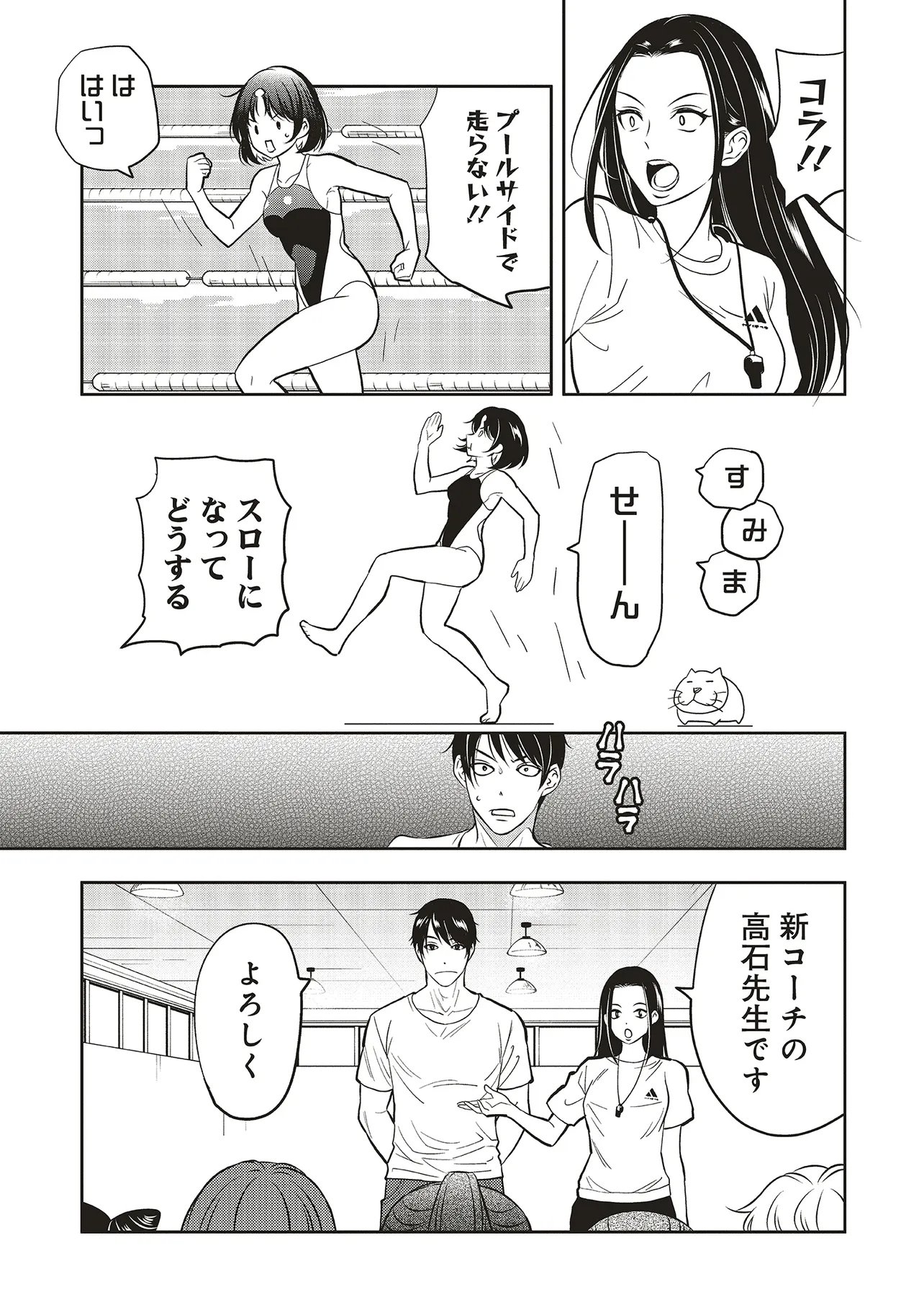 Aqua Puella - Shikinomori Koukou Suieibu - Chapter 3.1 - Page 9