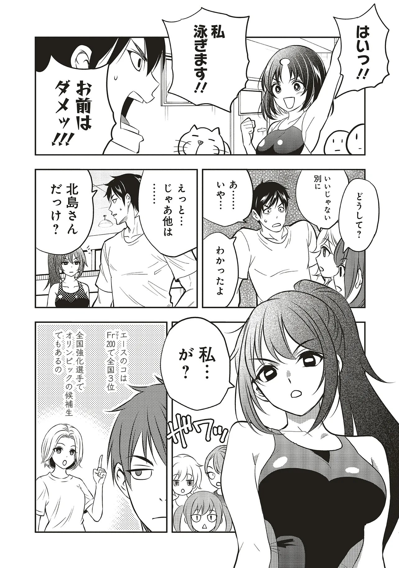 Aqua Puella - Shikinomori Koukou Suieibu - Chapter 3.2 - Page 1