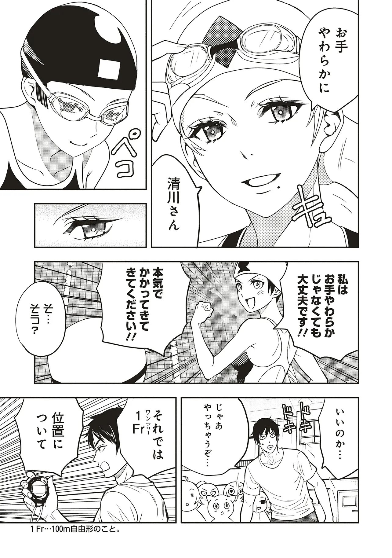 Aqua Puella - Shikinomori Koukou Suieibu - Chapter 3.2 - Page 10