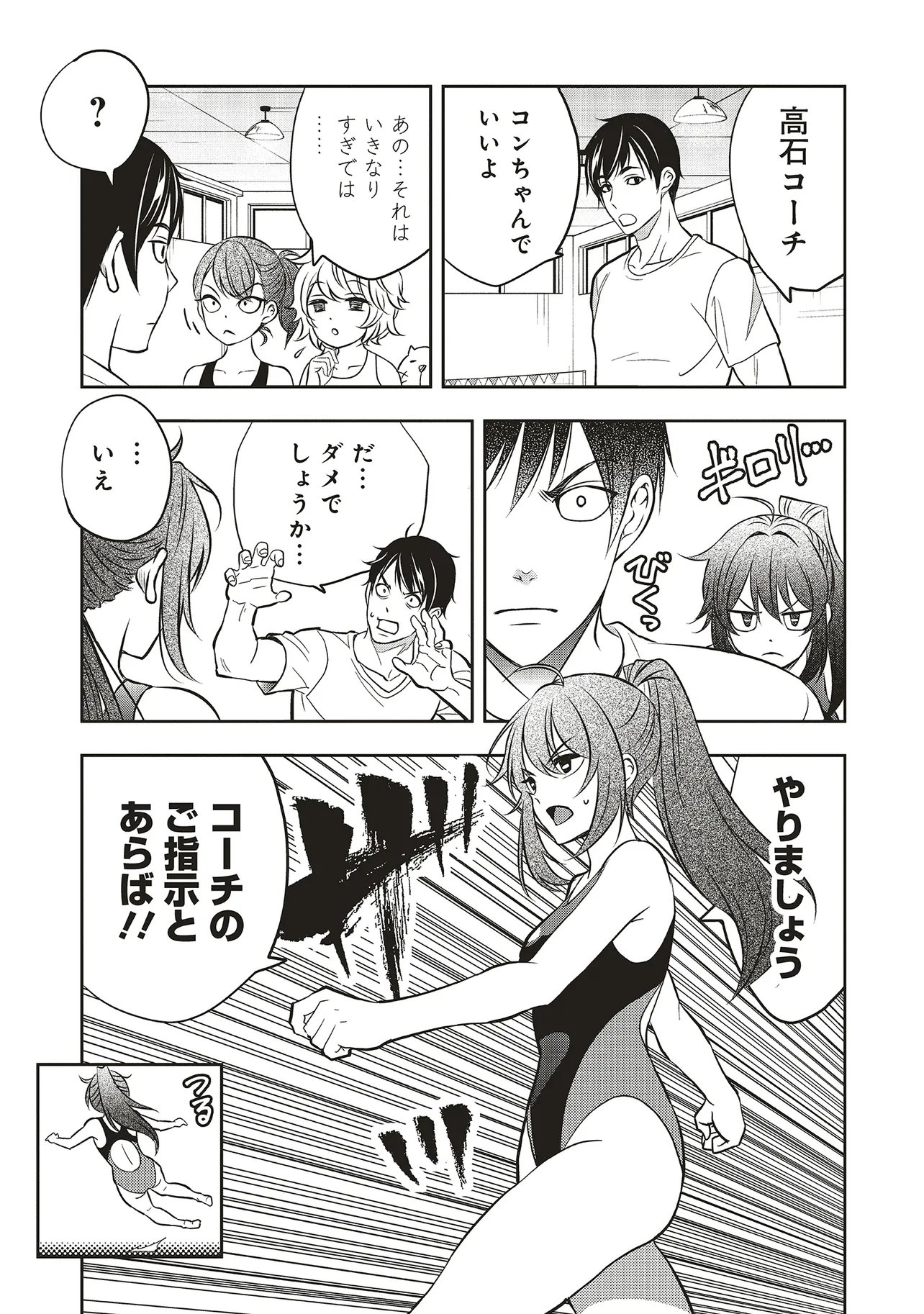 Aqua Puella - Shikinomori Koukou Suieibu - Chapter 3.2 - Page 2