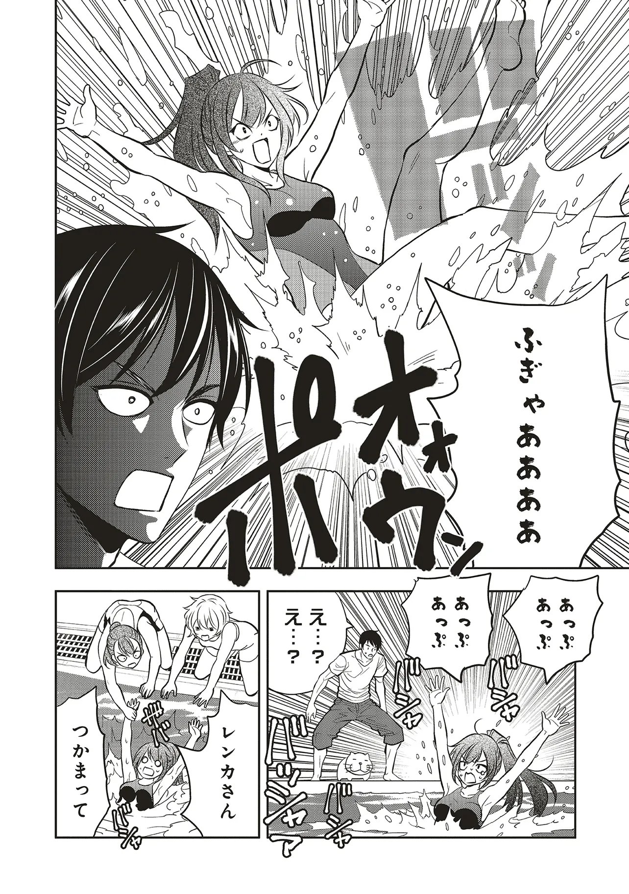 Aqua Puella - Shikinomori Koukou Suieibu - Chapter 3.2 - Page 3